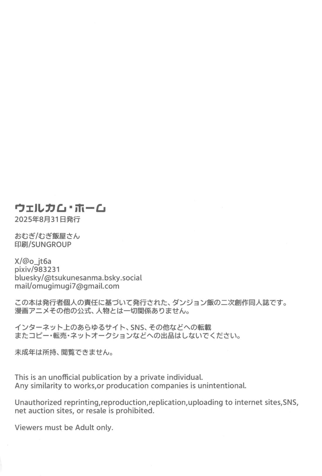 ウェルカム・ホーム 37ページ