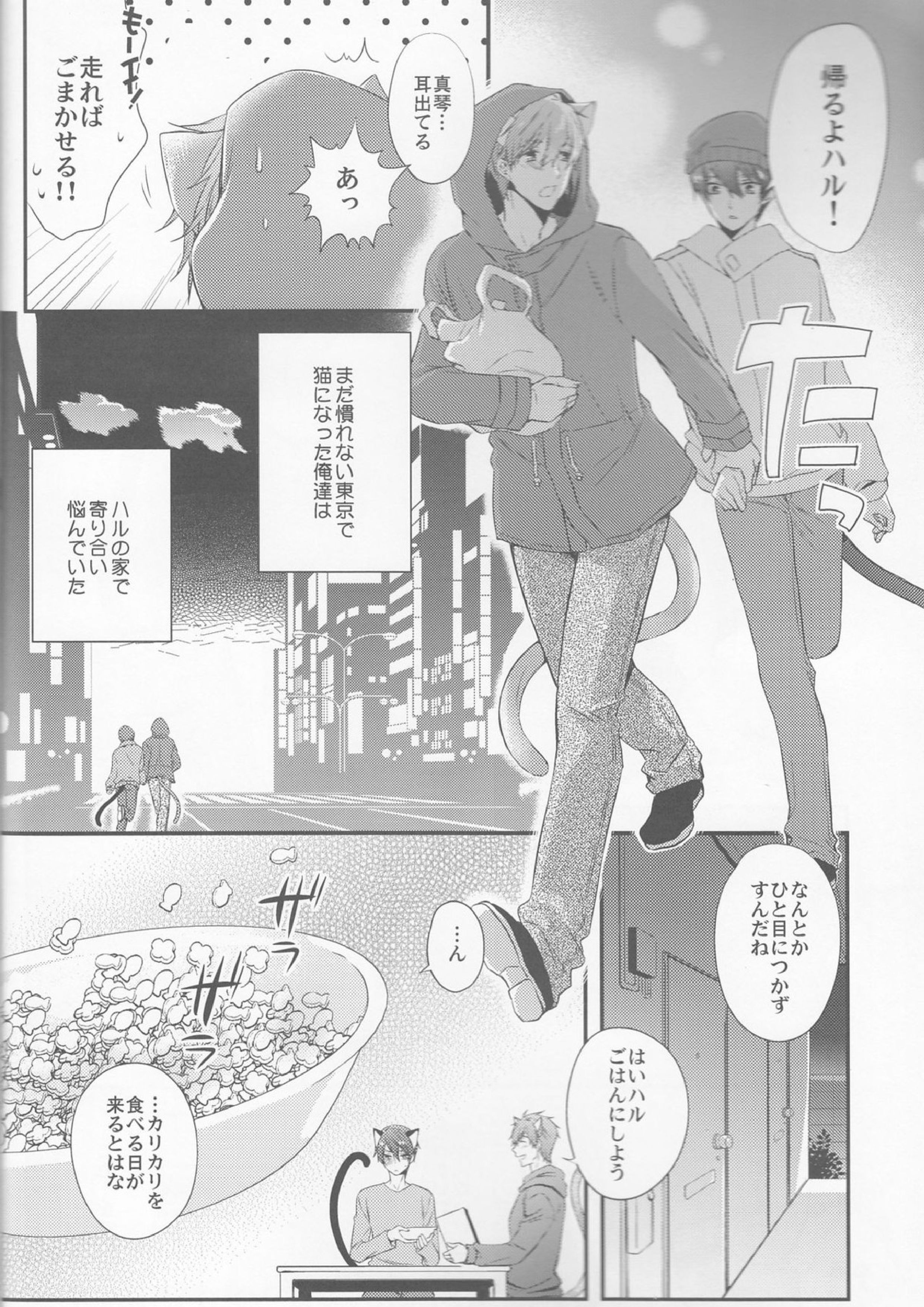 くるるくるるとのどがなり 5ページ