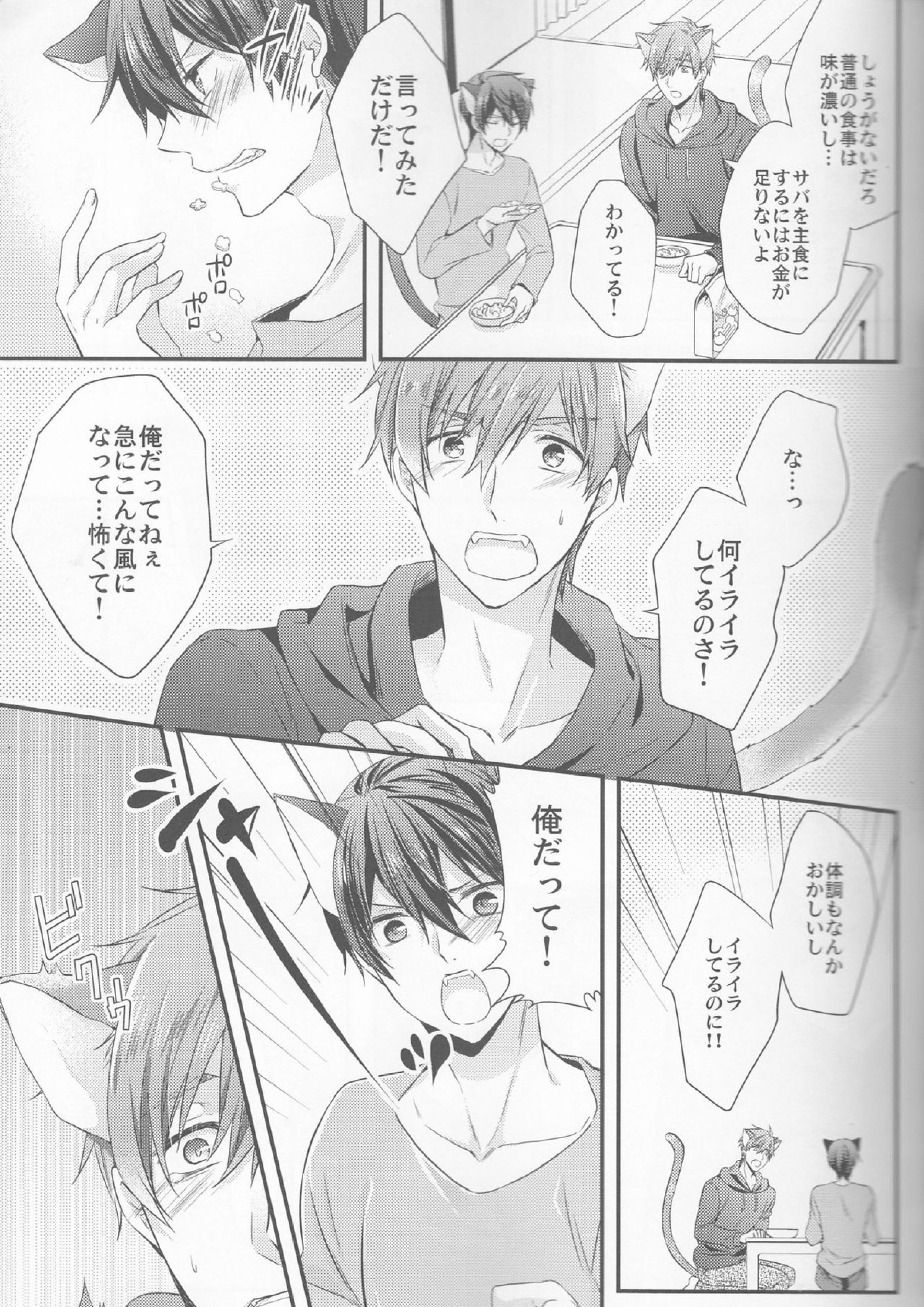 くるるくるるとのどがなり 6ページ