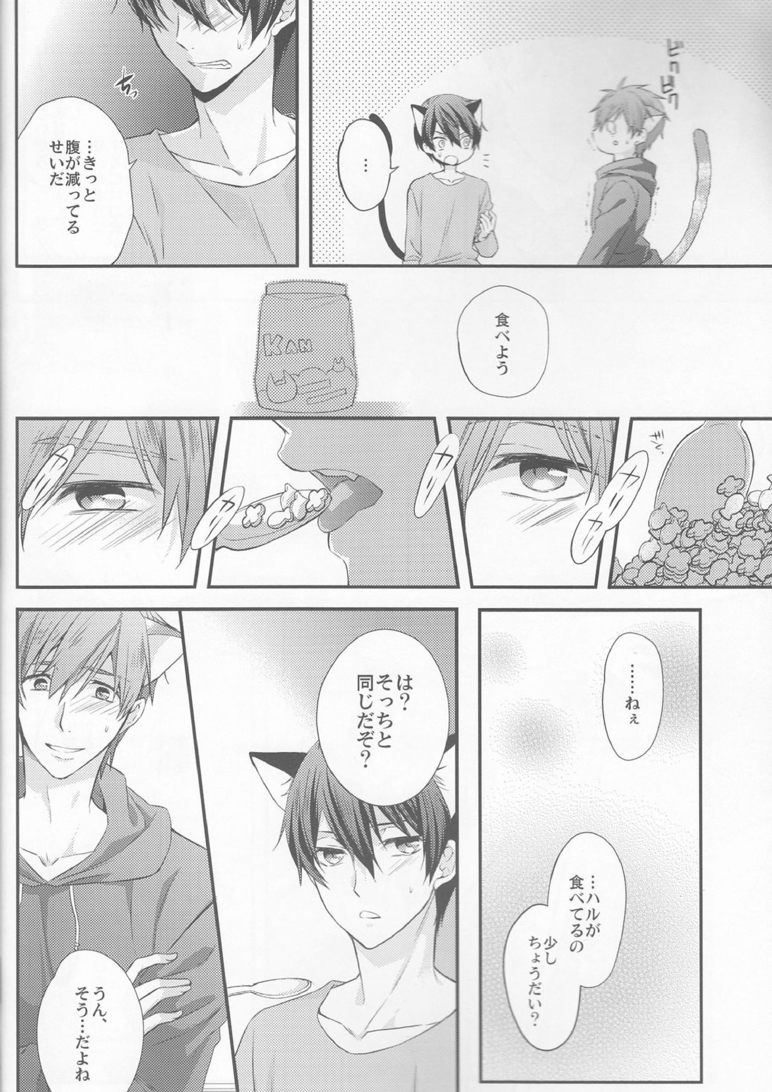 くるるくるるとのどがなり 7ページ