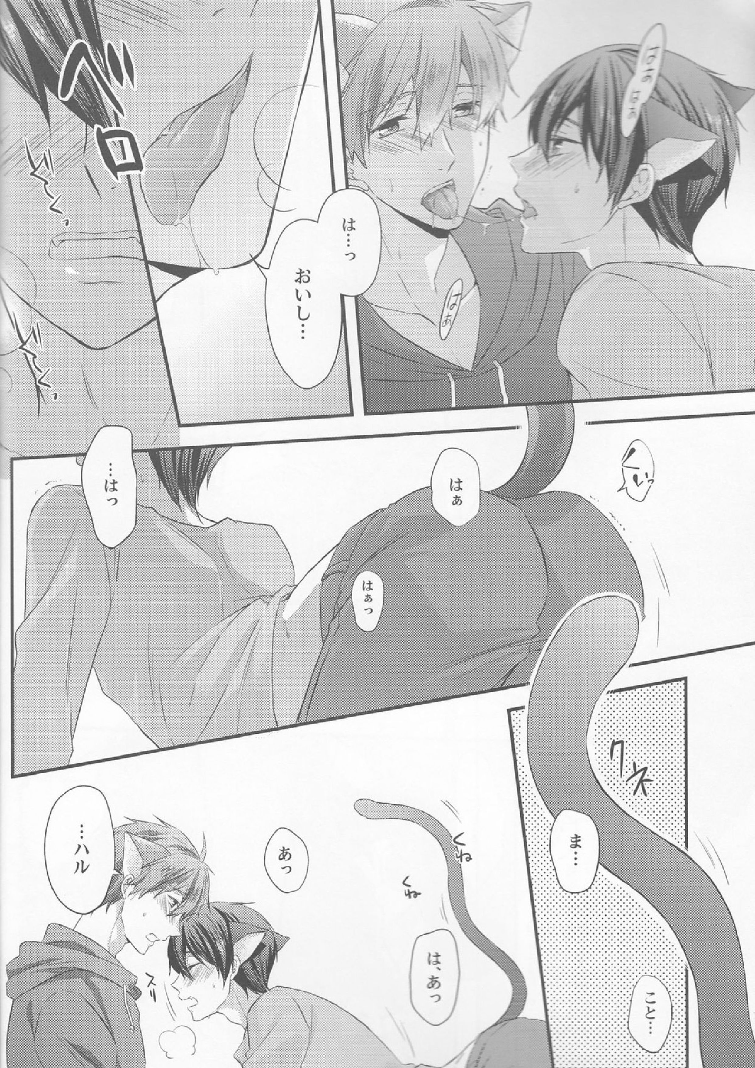 くるるくるるとのどがなり 9ページ