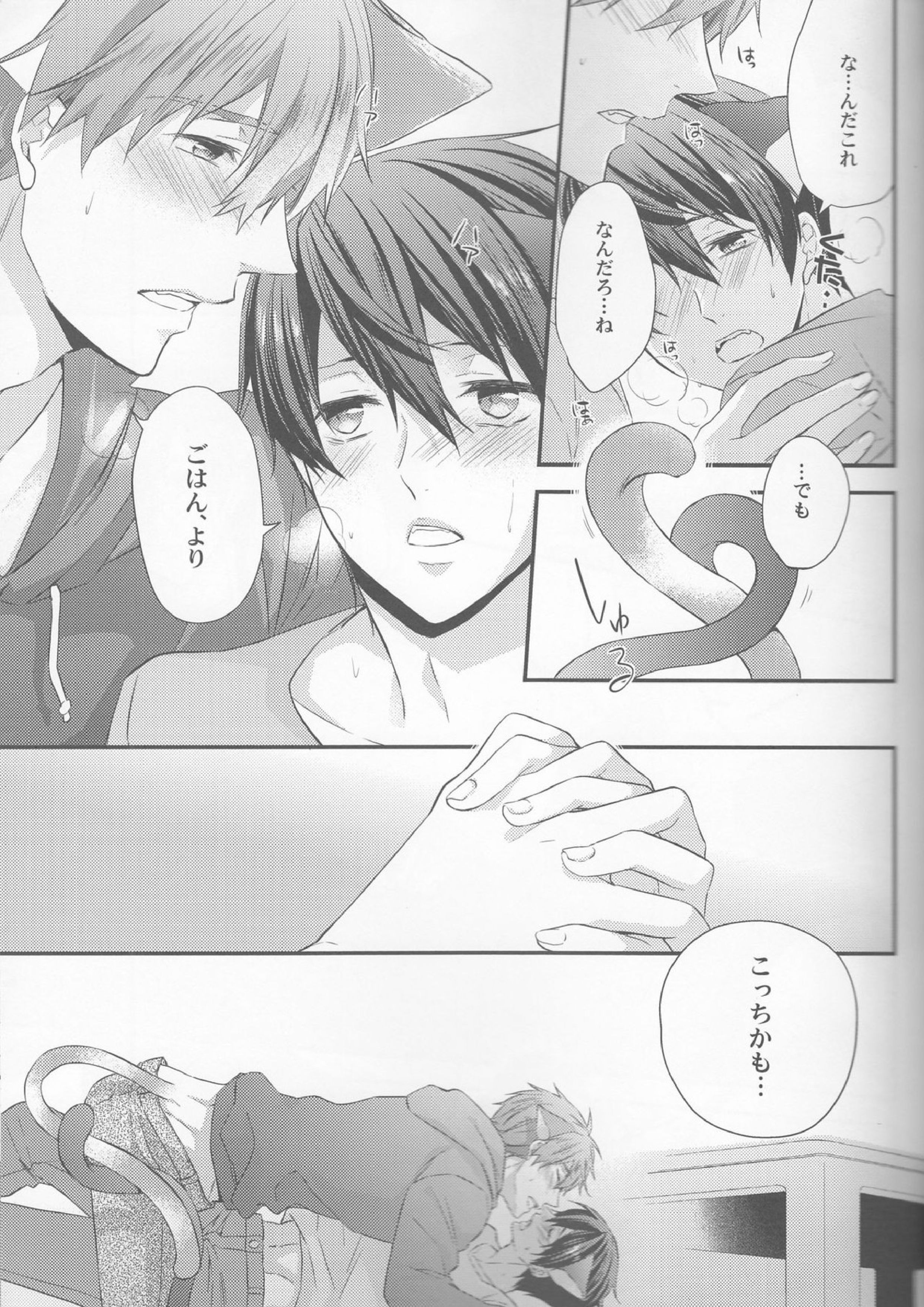 くるるくるるとのどがなり 10ページ