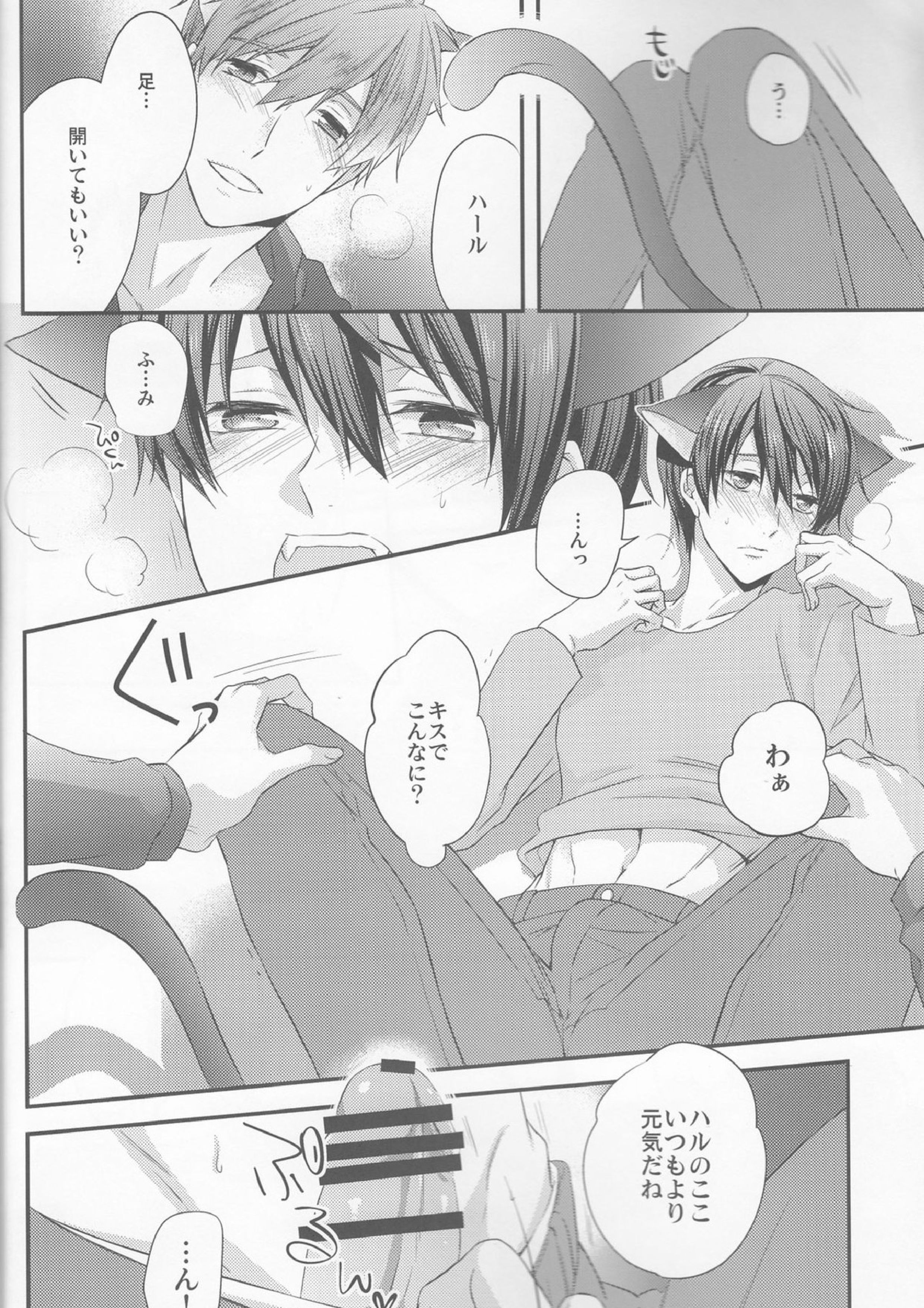 くるるくるるとのどがなり 11ページ