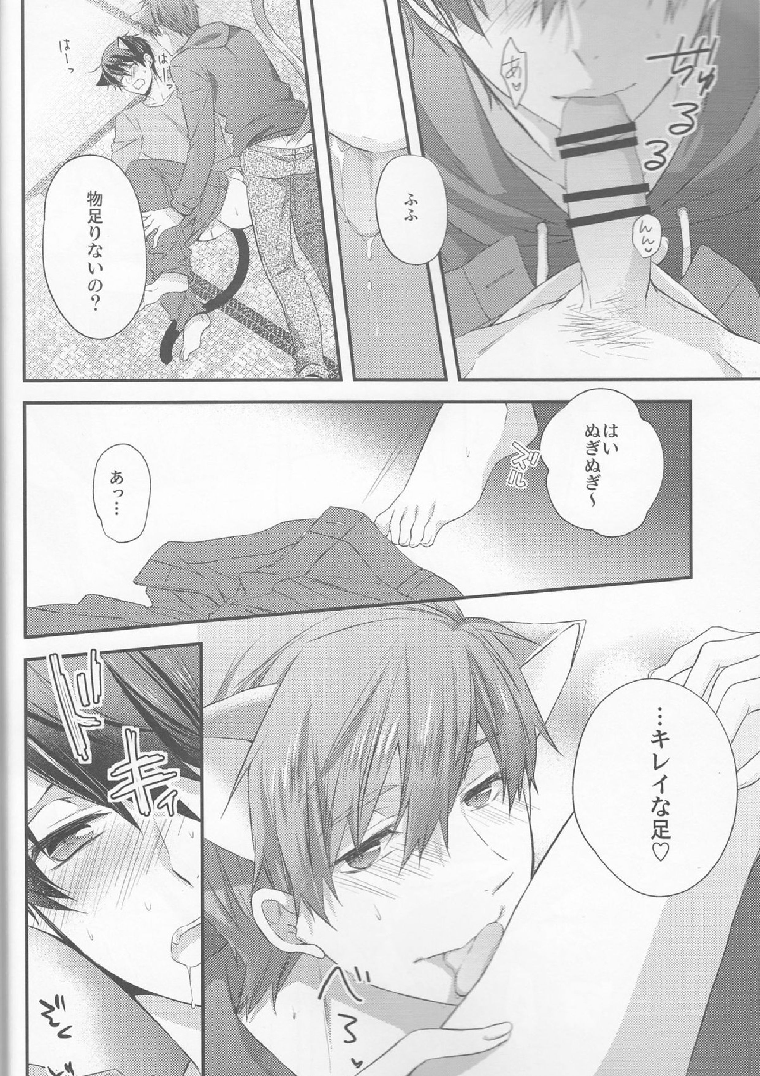 くるるくるるとのどがなり 13ページ