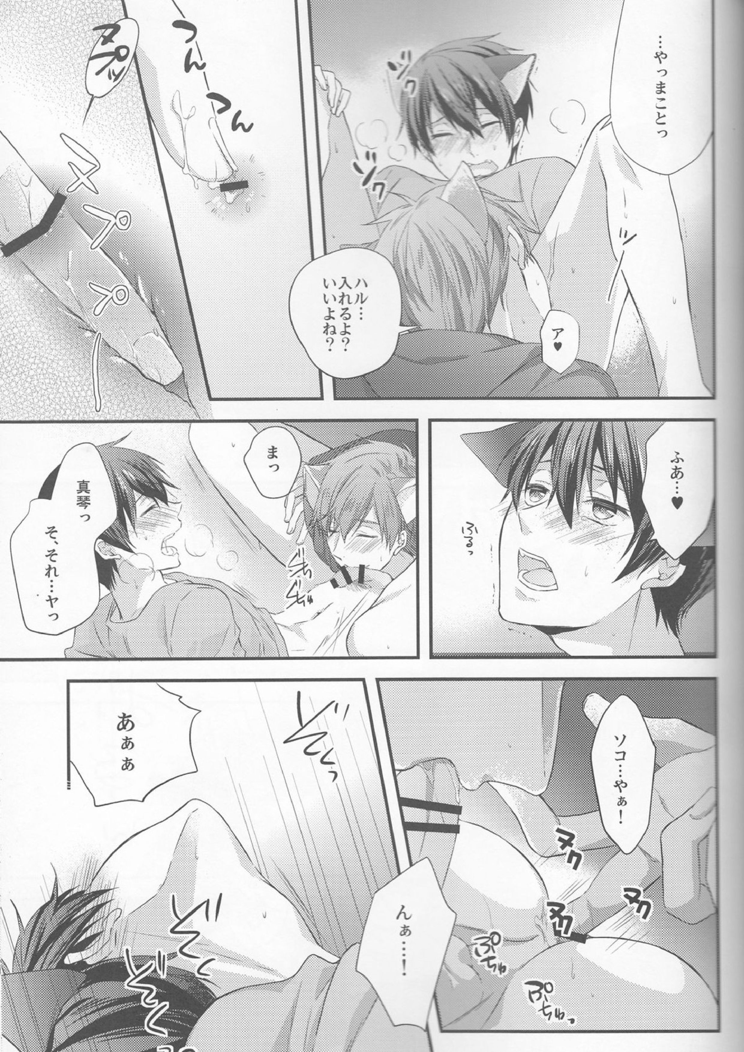くるるくるるとのどがなり 14ページ