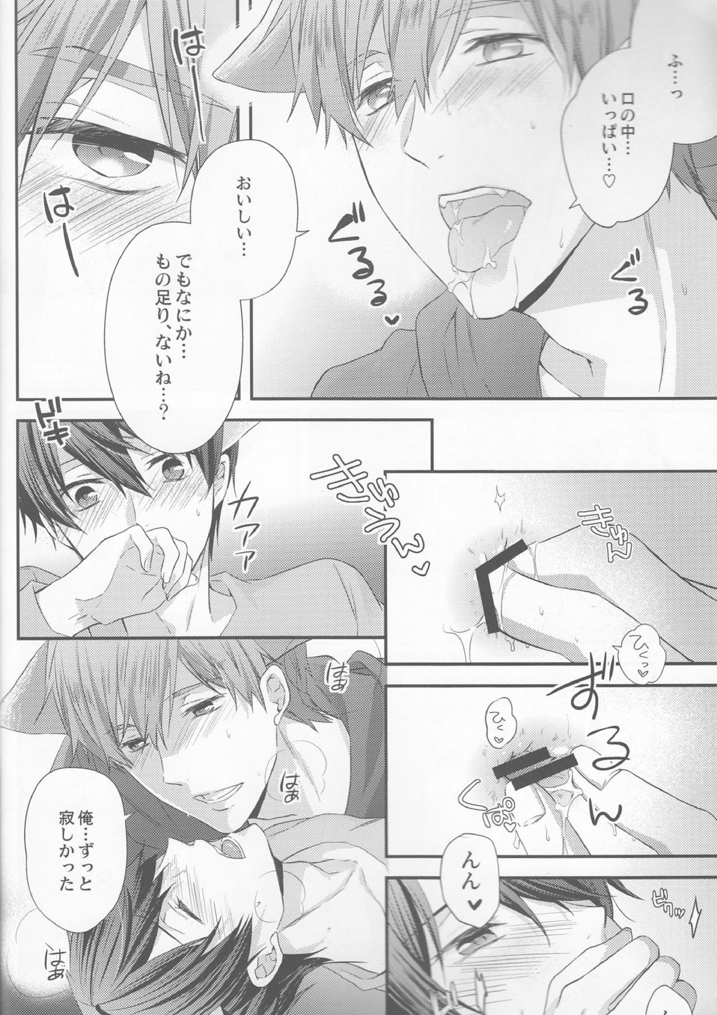くるるくるるとのどがなり 15ページ