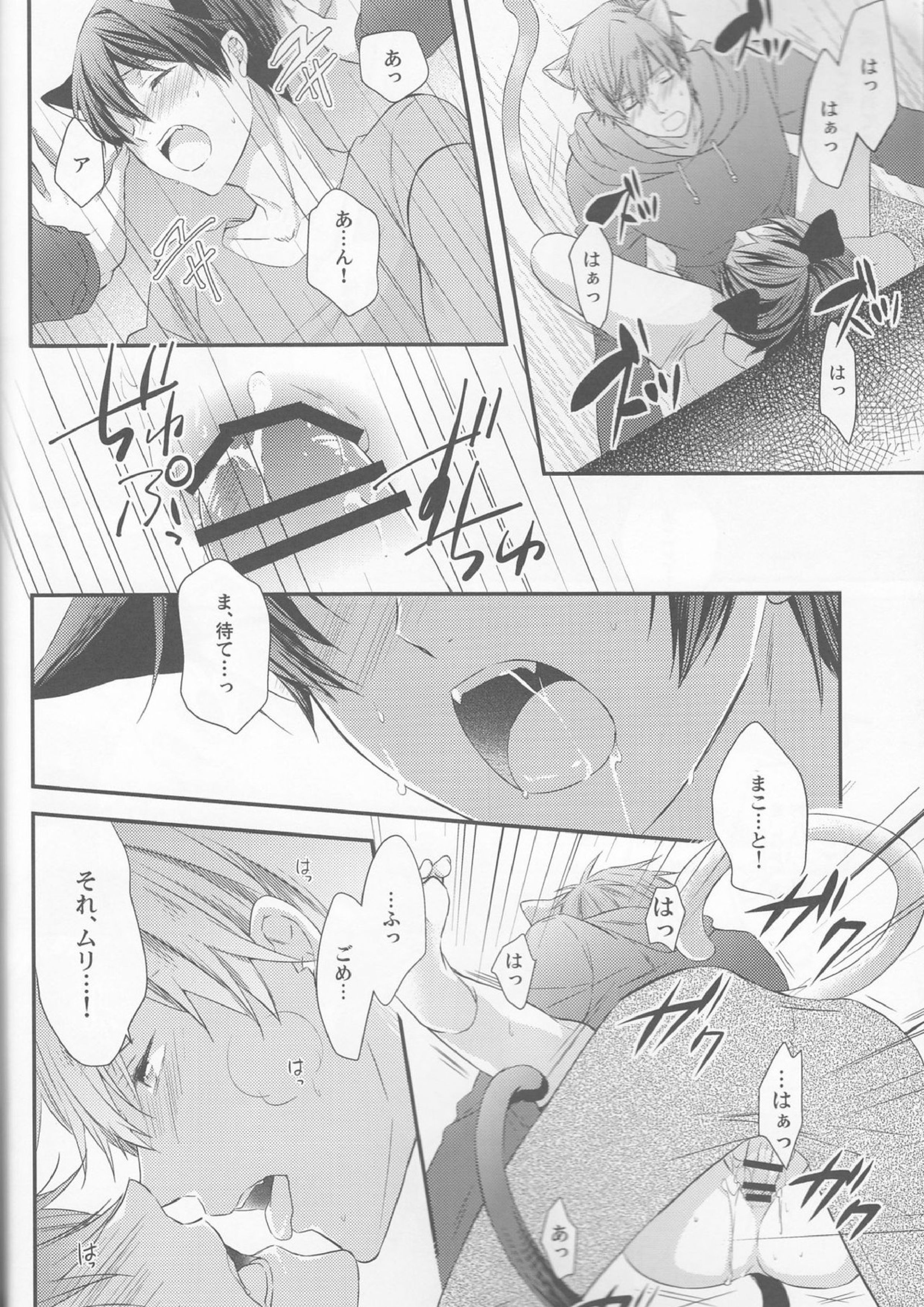 くるるくるるとのどがなり 17ページ
