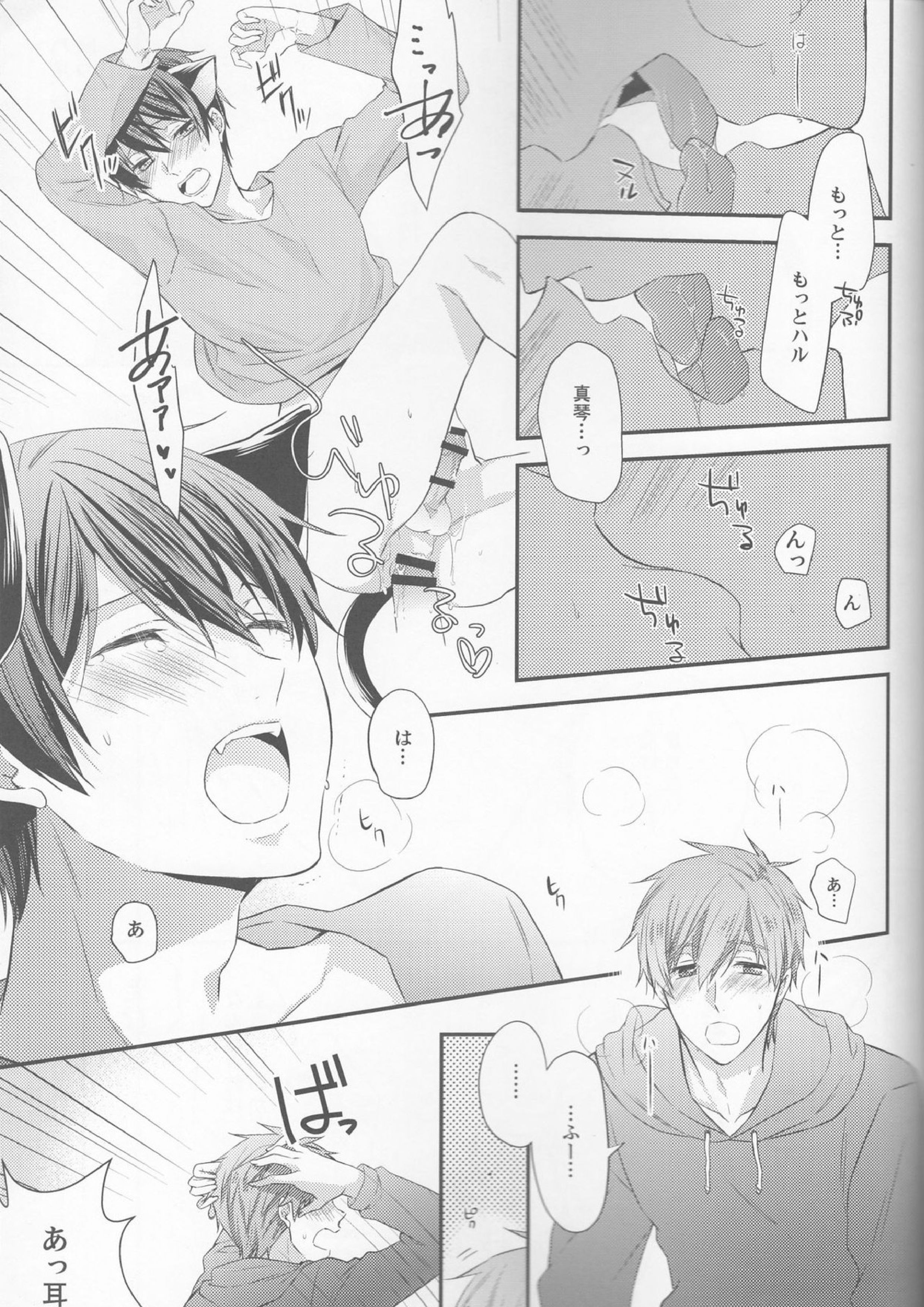 くるるくるるとのどがなり 18ページ