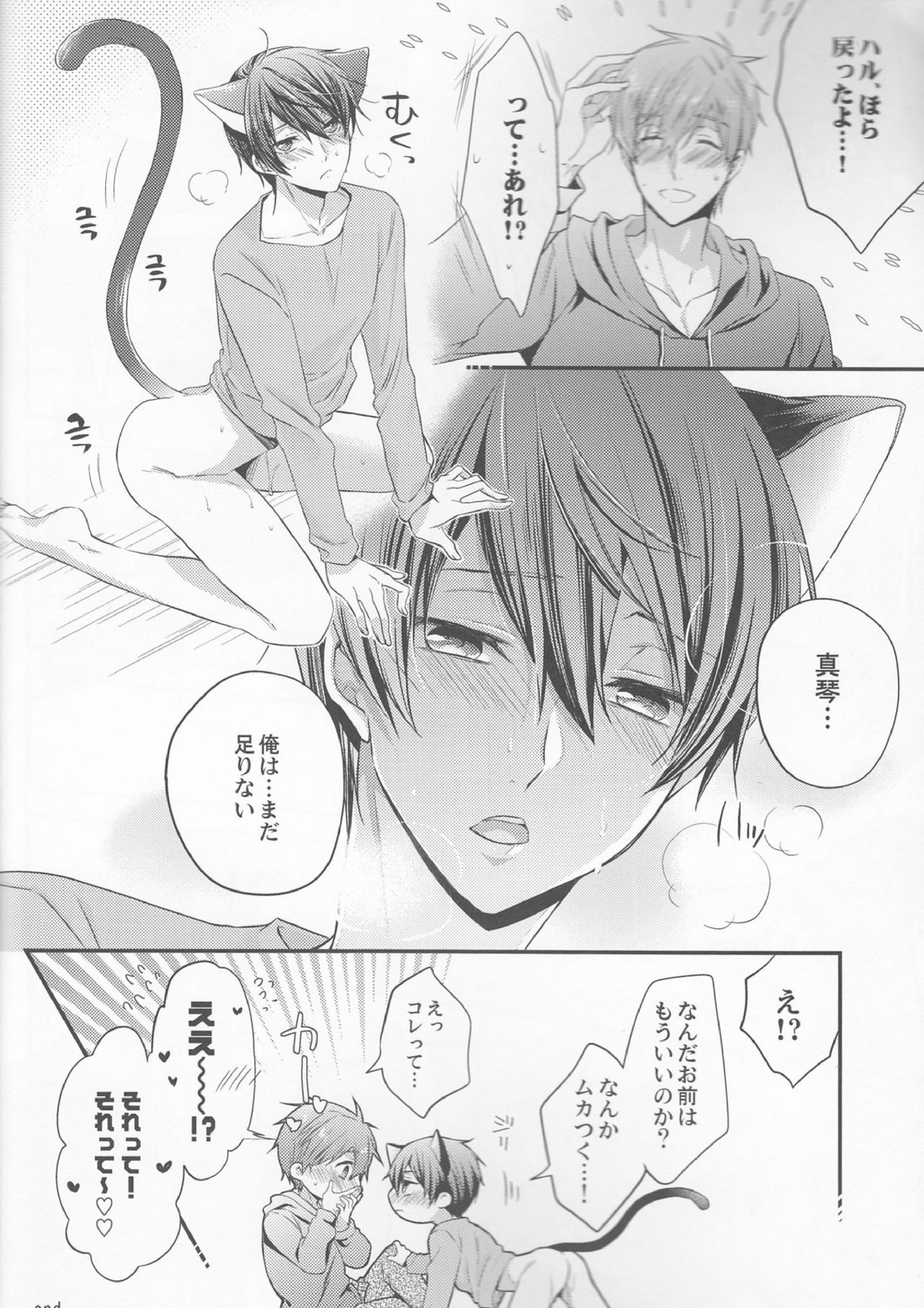 くるるくるるとのどがなり 19ページ