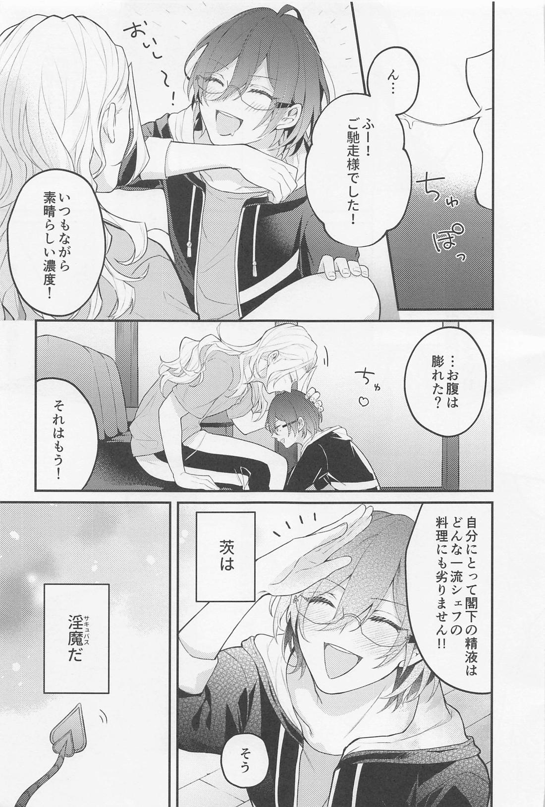 Melt by you! 2 4ページ