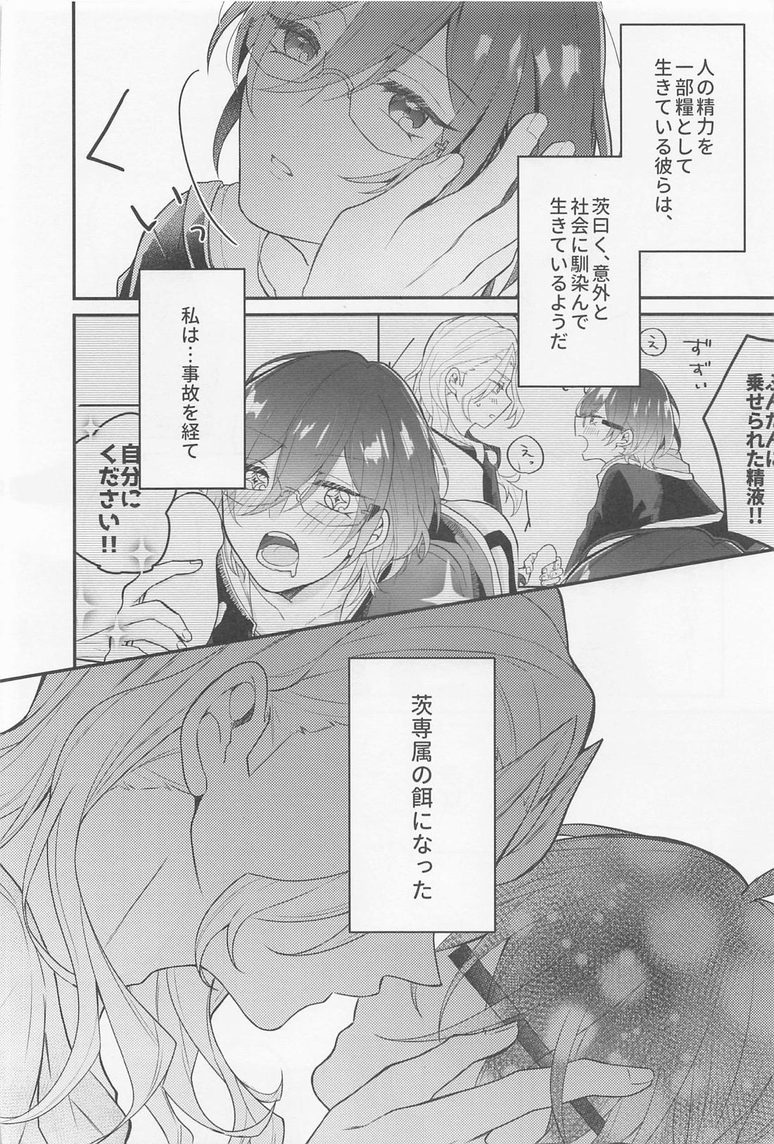 Melt by you! 2 5ページ
