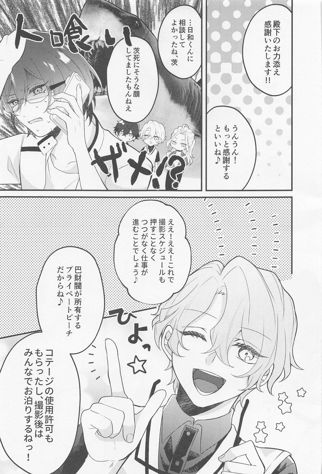 Melt by you! 2 8ページ