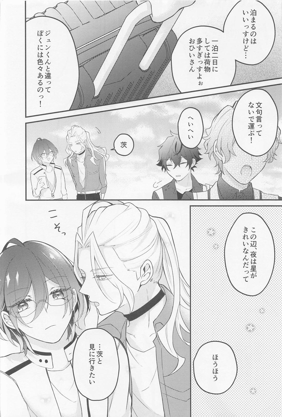 Melt by you! 2 9ページ