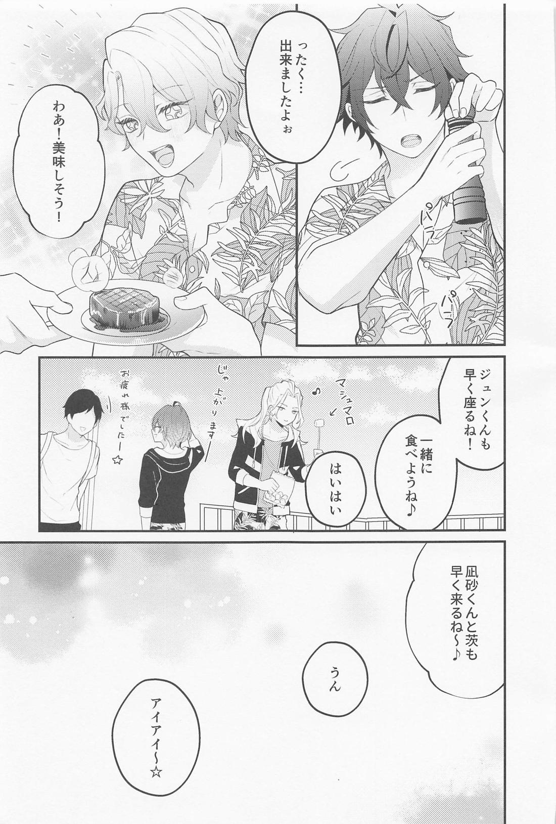 Melt by you! 2 12ページ
