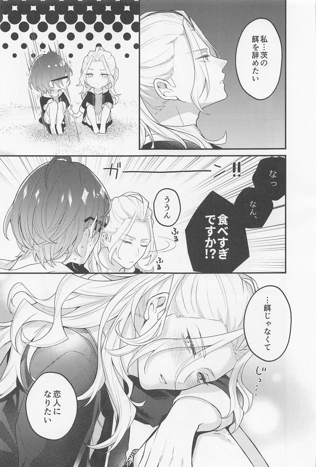 Melt by you! 2 16ページ