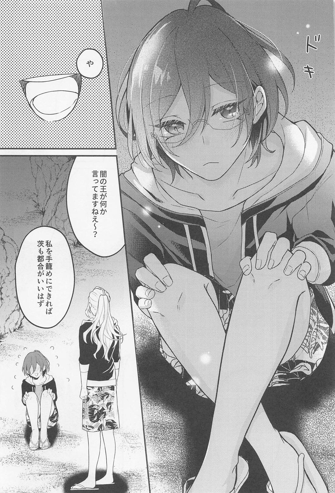 Melt by you! 2 20ページ
