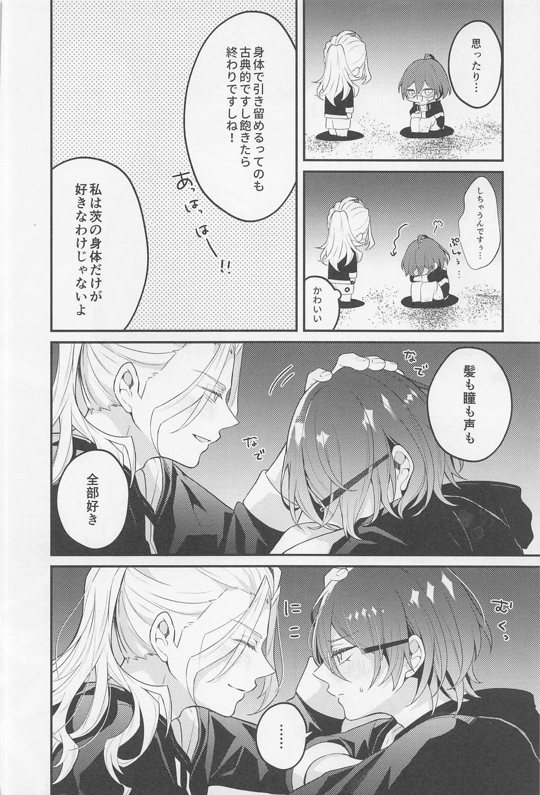 Melt by you! 2 23ページ
