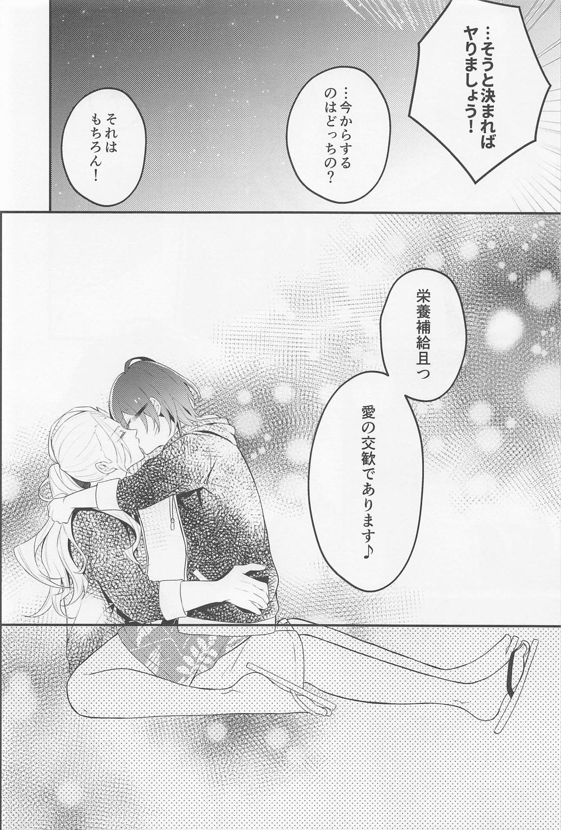 Melt by you! 2 25ページ