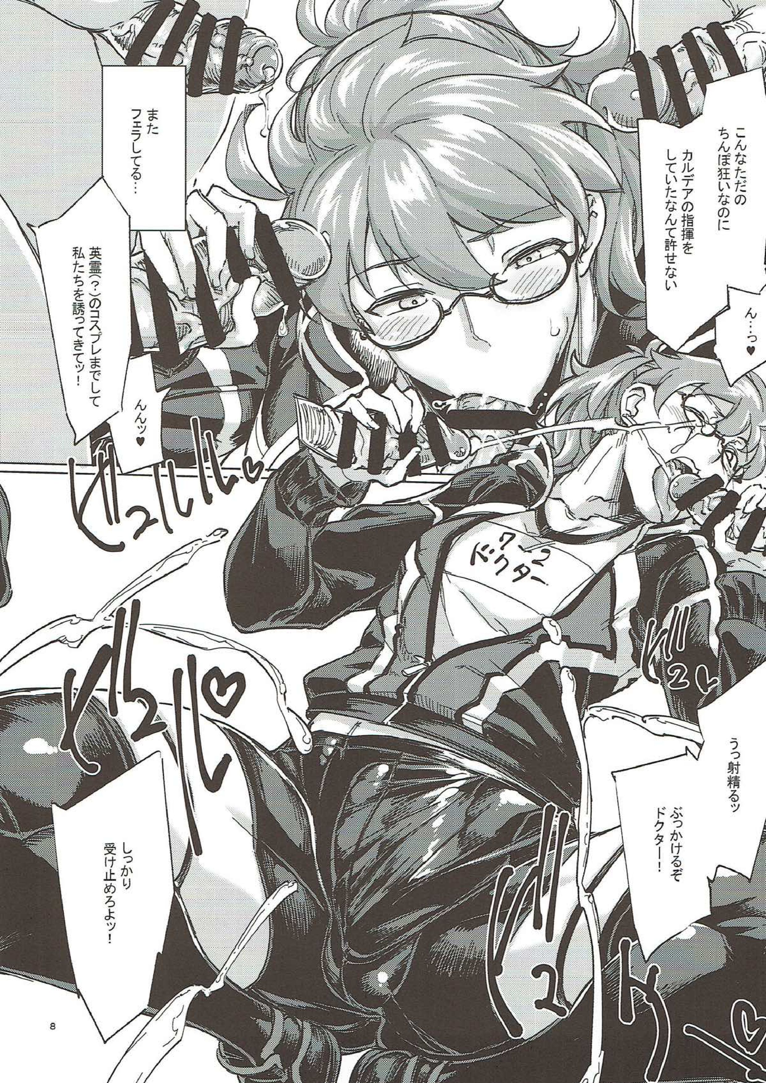 英霊女装コスプレアーキマン 7ページ