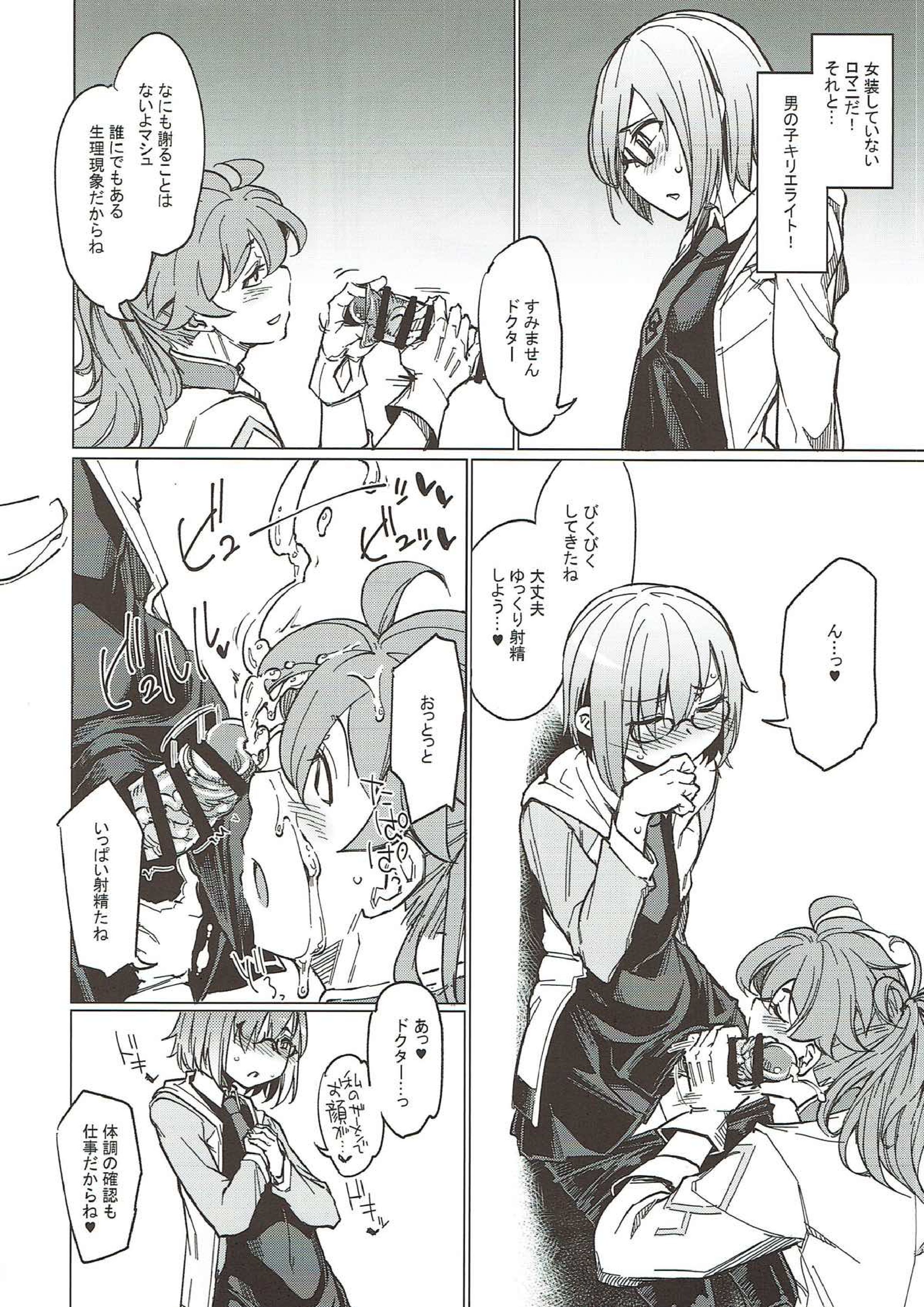 英霊女装コスプレアーキマン 11ページ