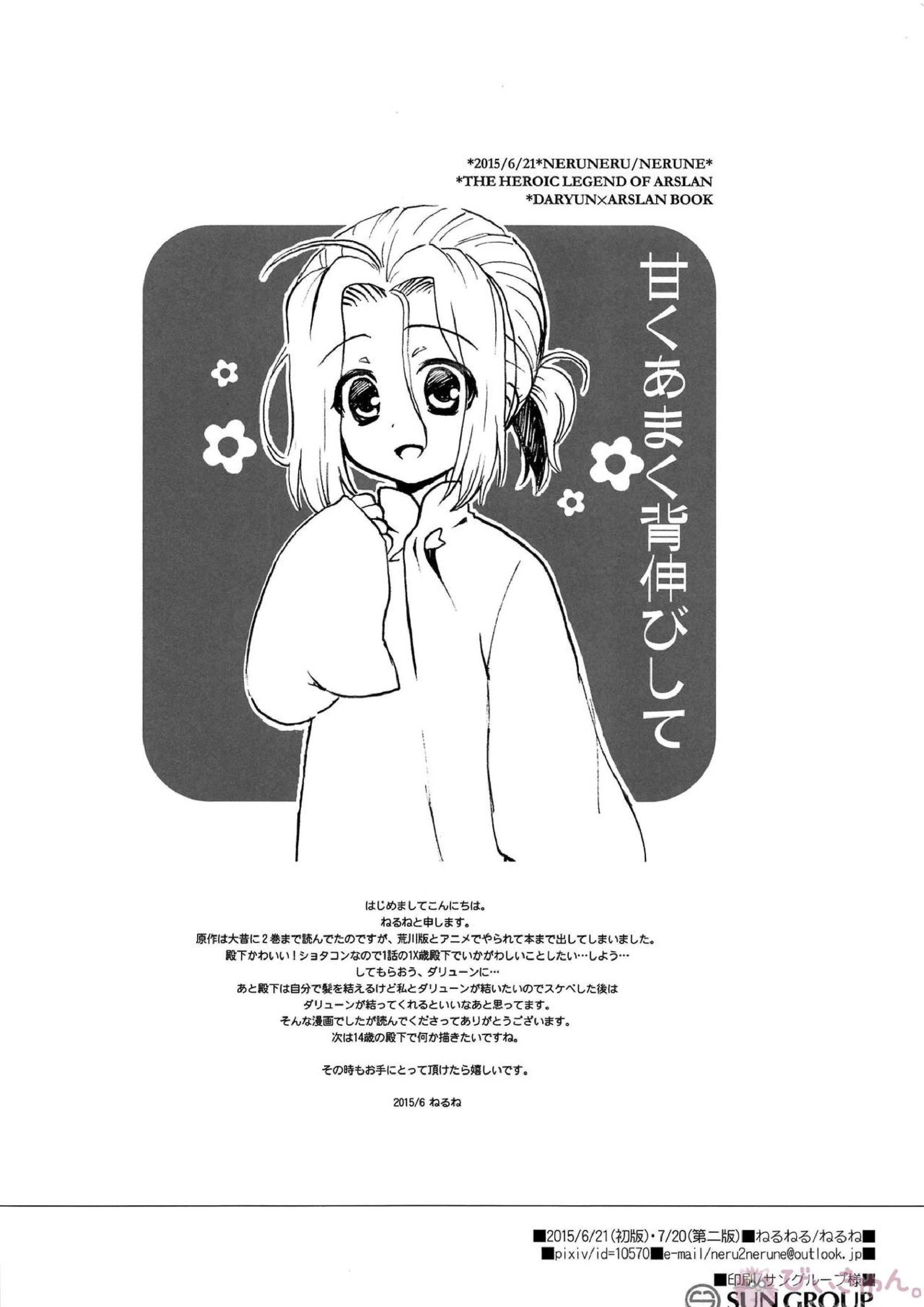 甘くあまく背伸びして 17ページ