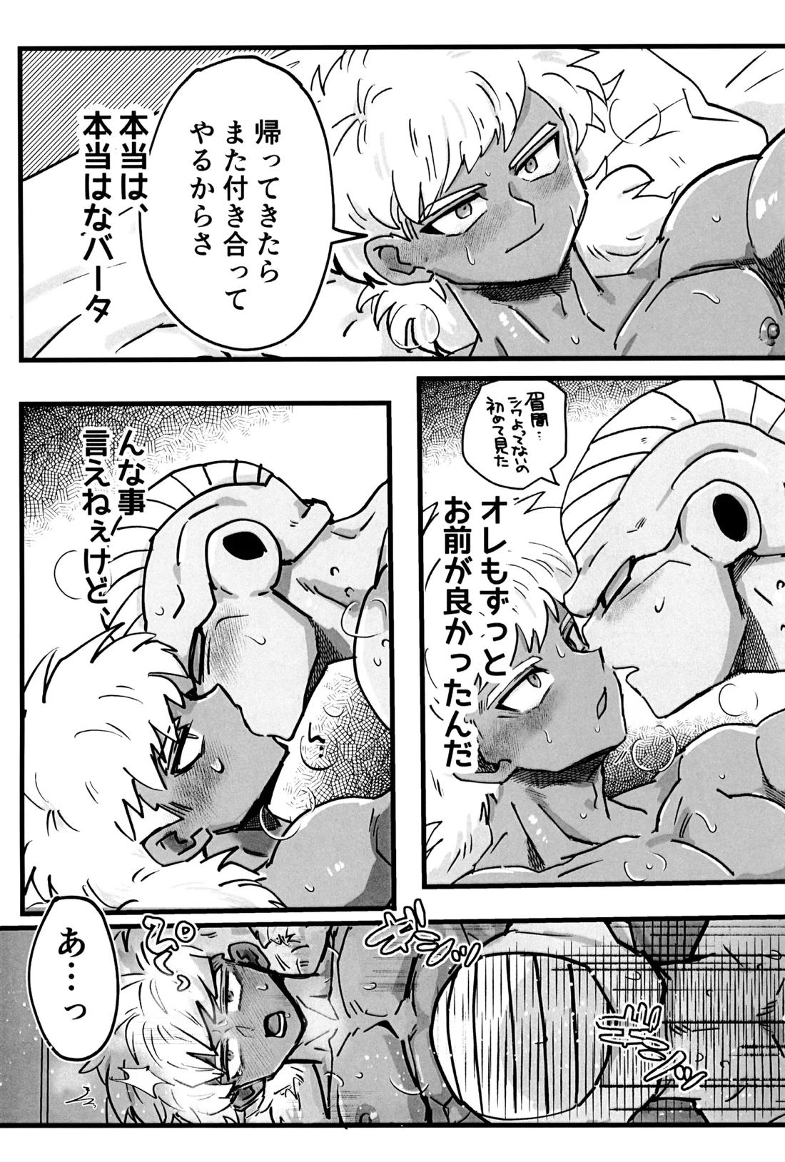 凸と凹 6ページ