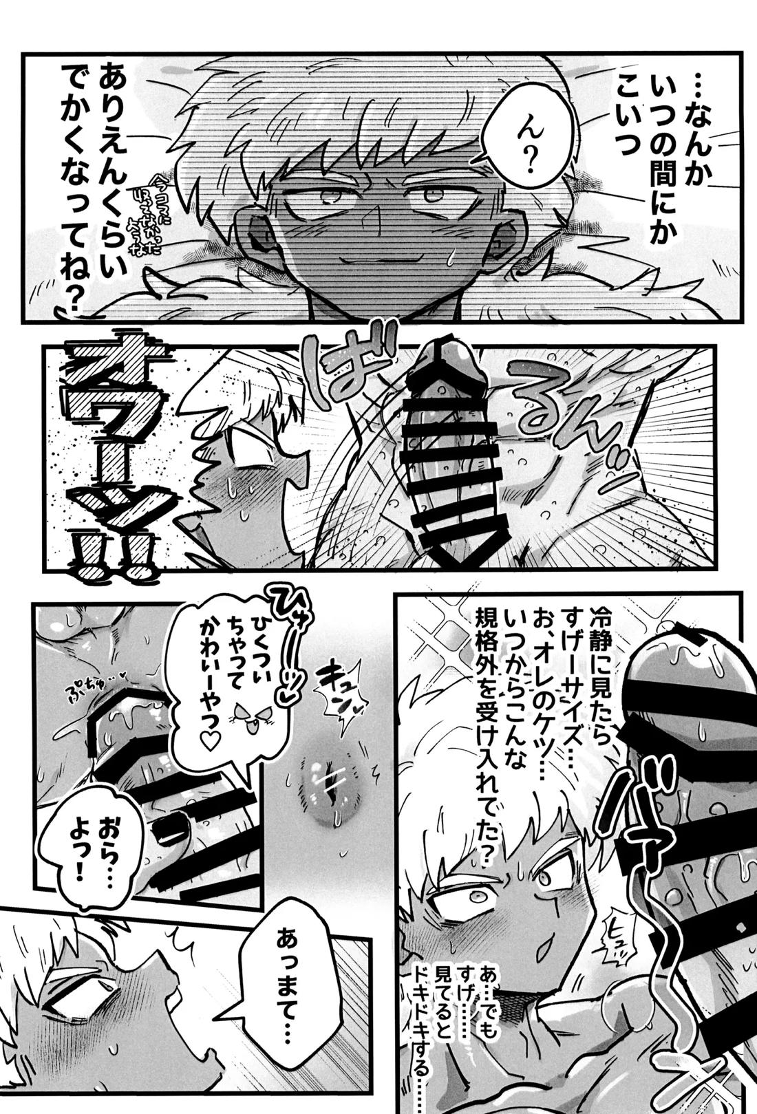 凸と凹 9ページ