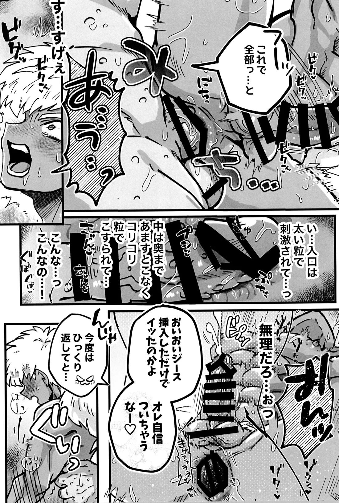 凸と凹 19ページ