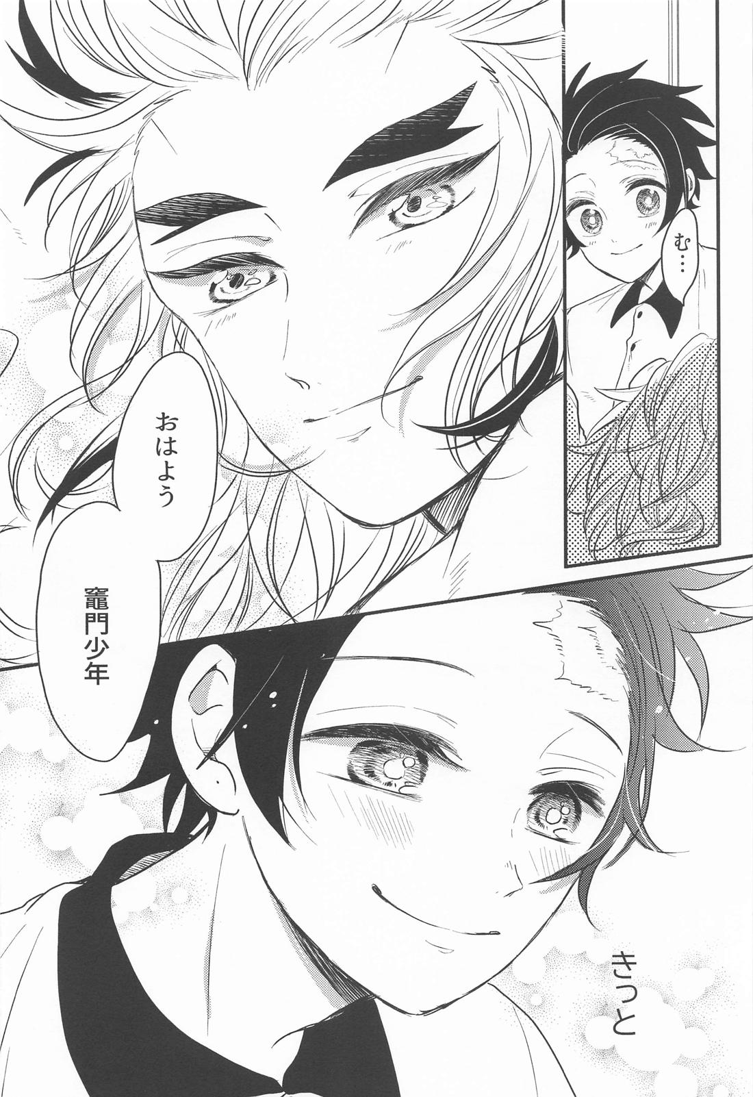 窓際の隣人と冬の日 5ページ