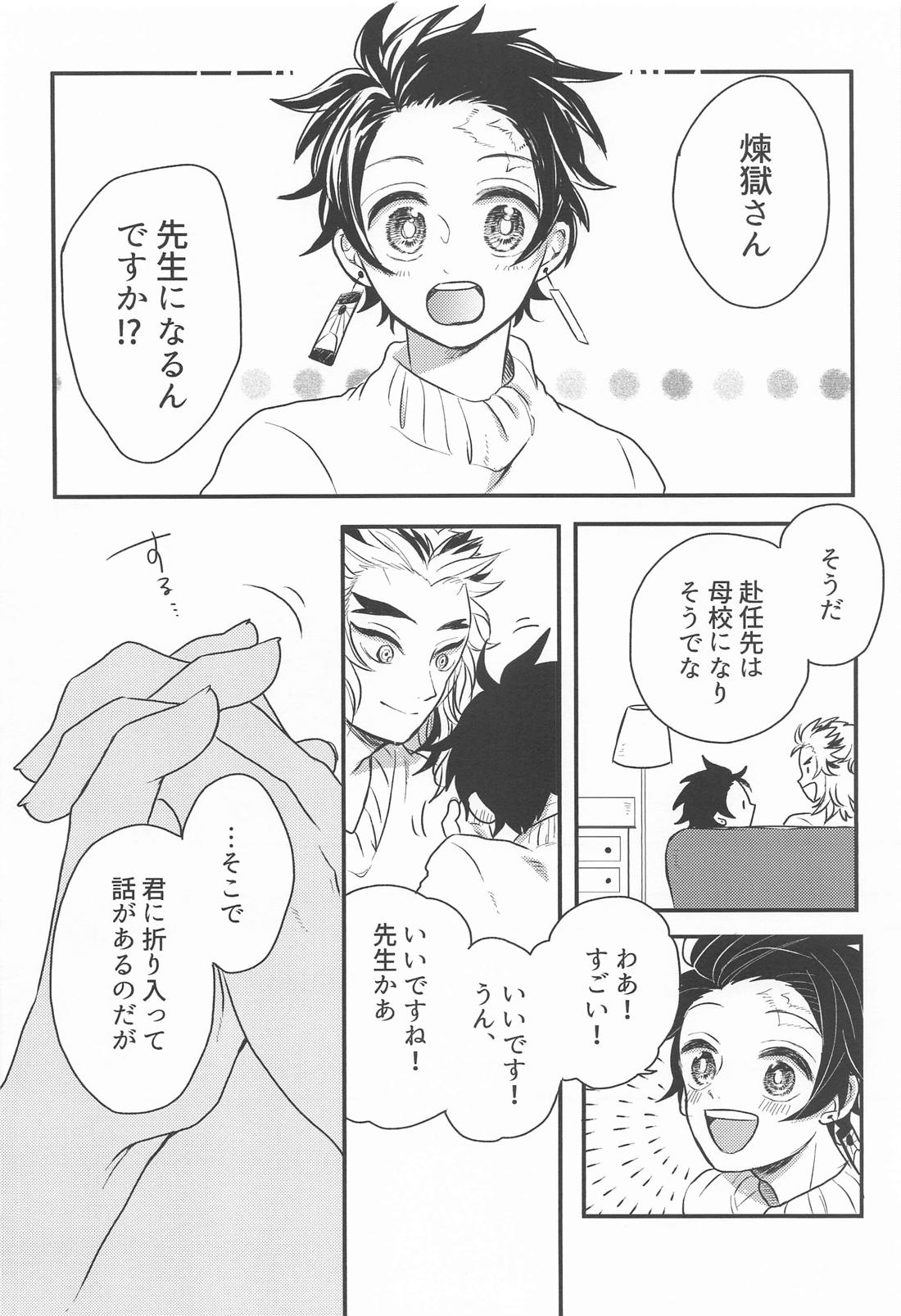 窓際の隣人と冬の日 7ページ