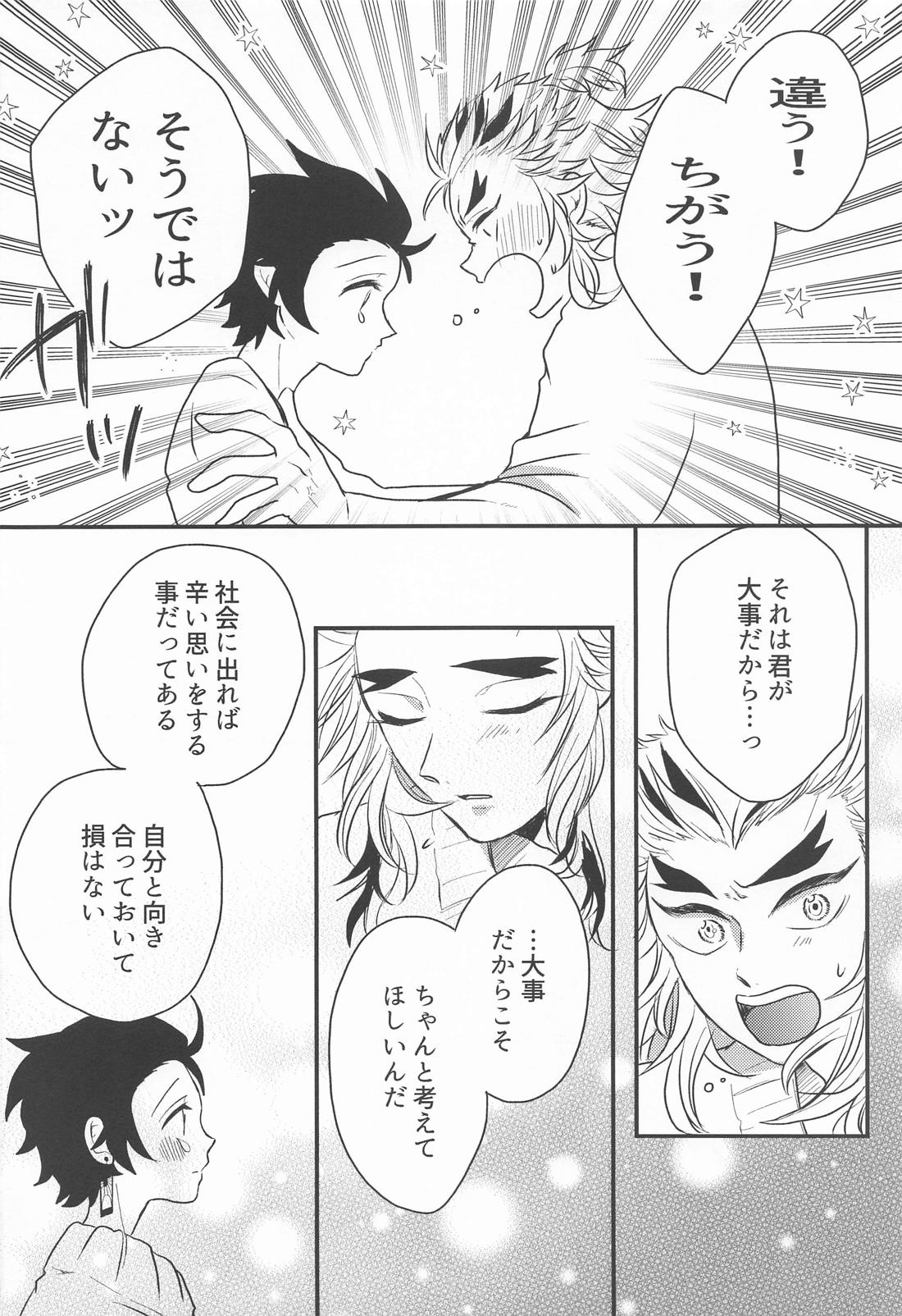 窓際の隣人と冬の日 11ページ