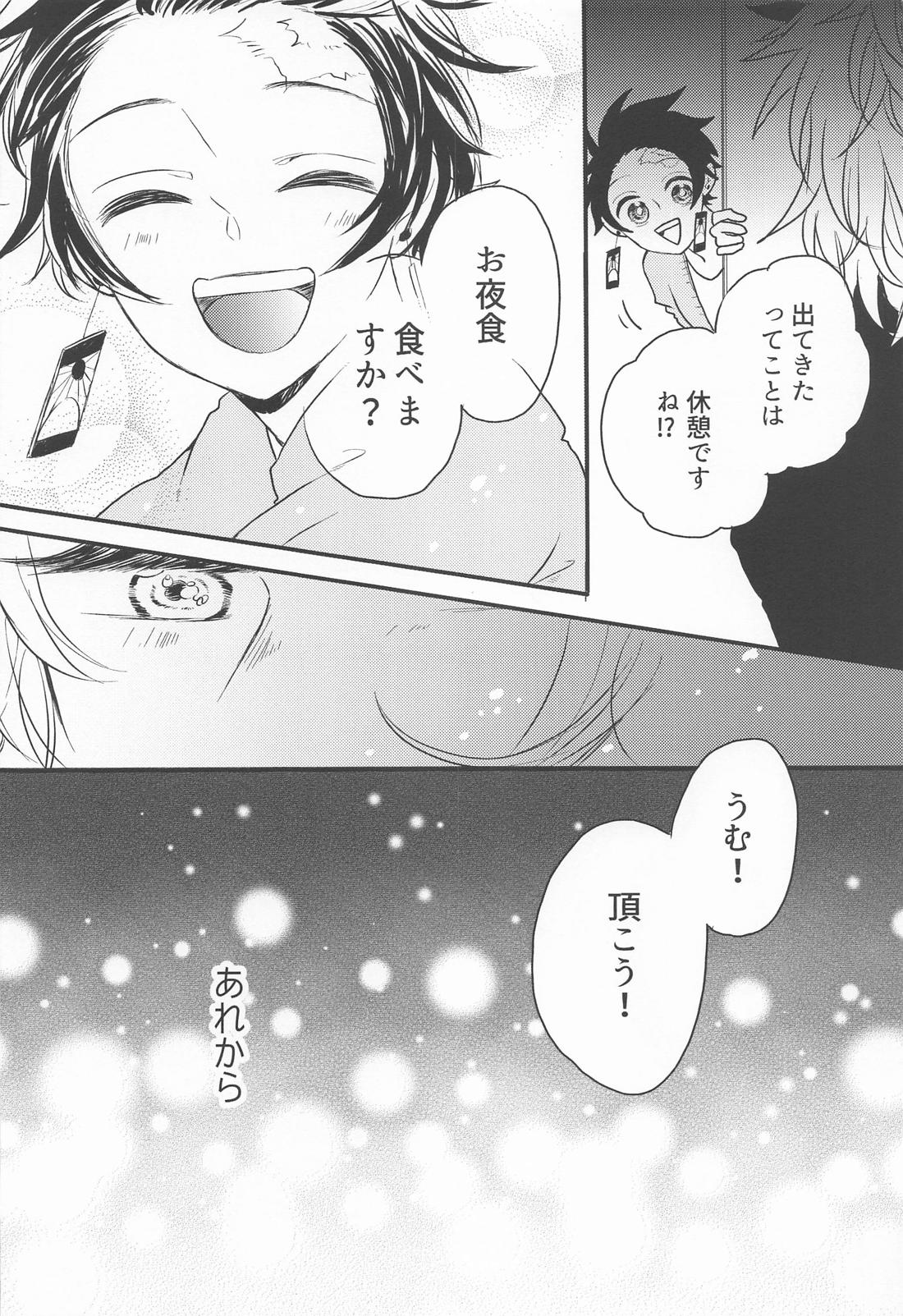 窓際の隣人と冬の日 21ページ