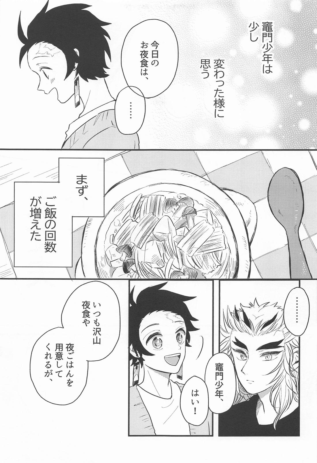窓際の隣人と冬の日 22ページ