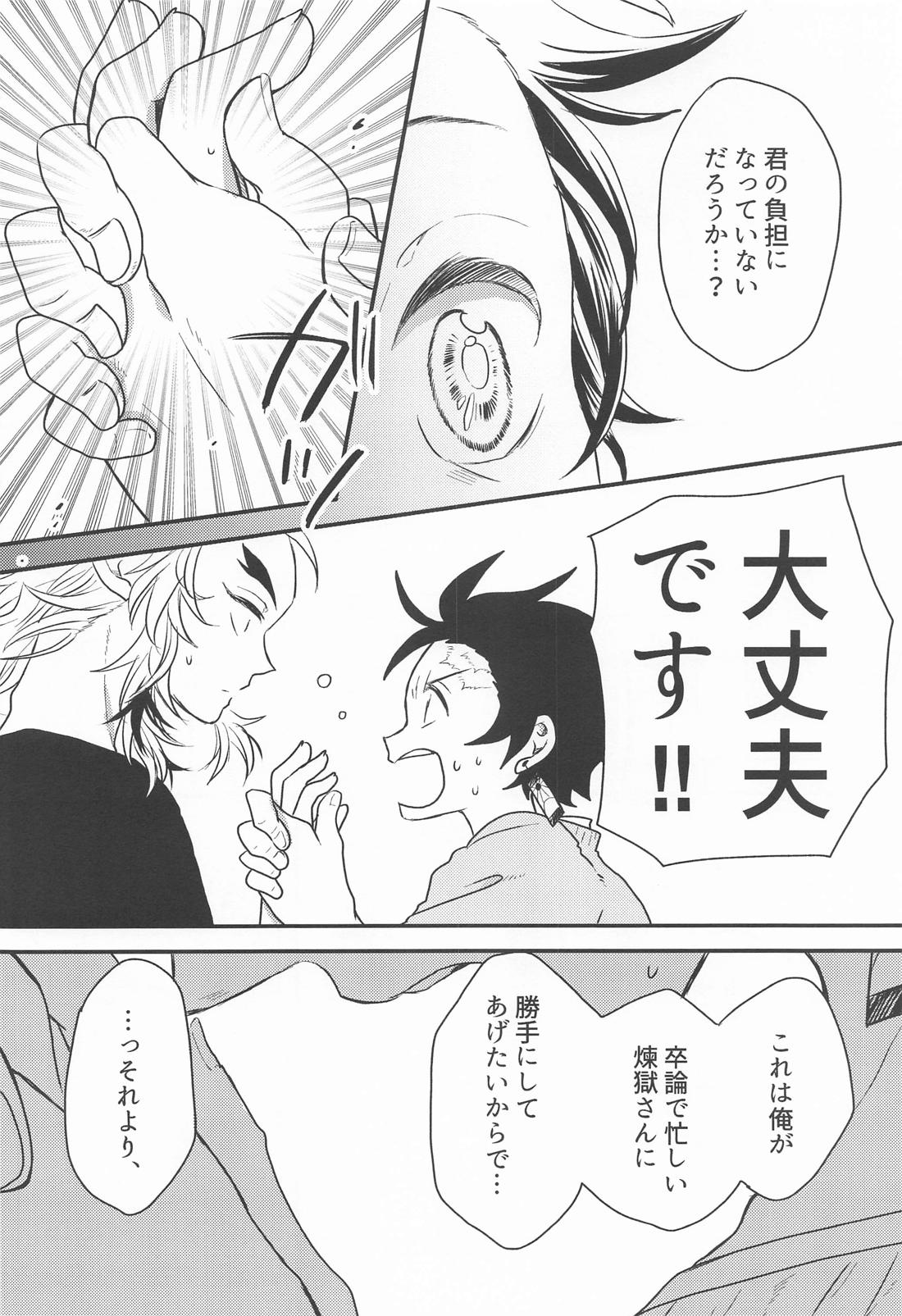 窓際の隣人と冬の日 23ページ