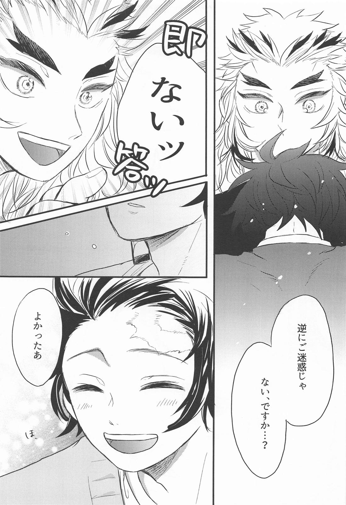 窓際の隣人と冬の日 24ページ