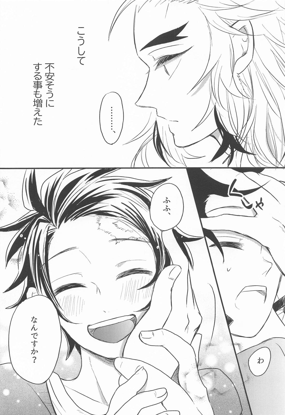 窓際の隣人と冬の日 25ページ