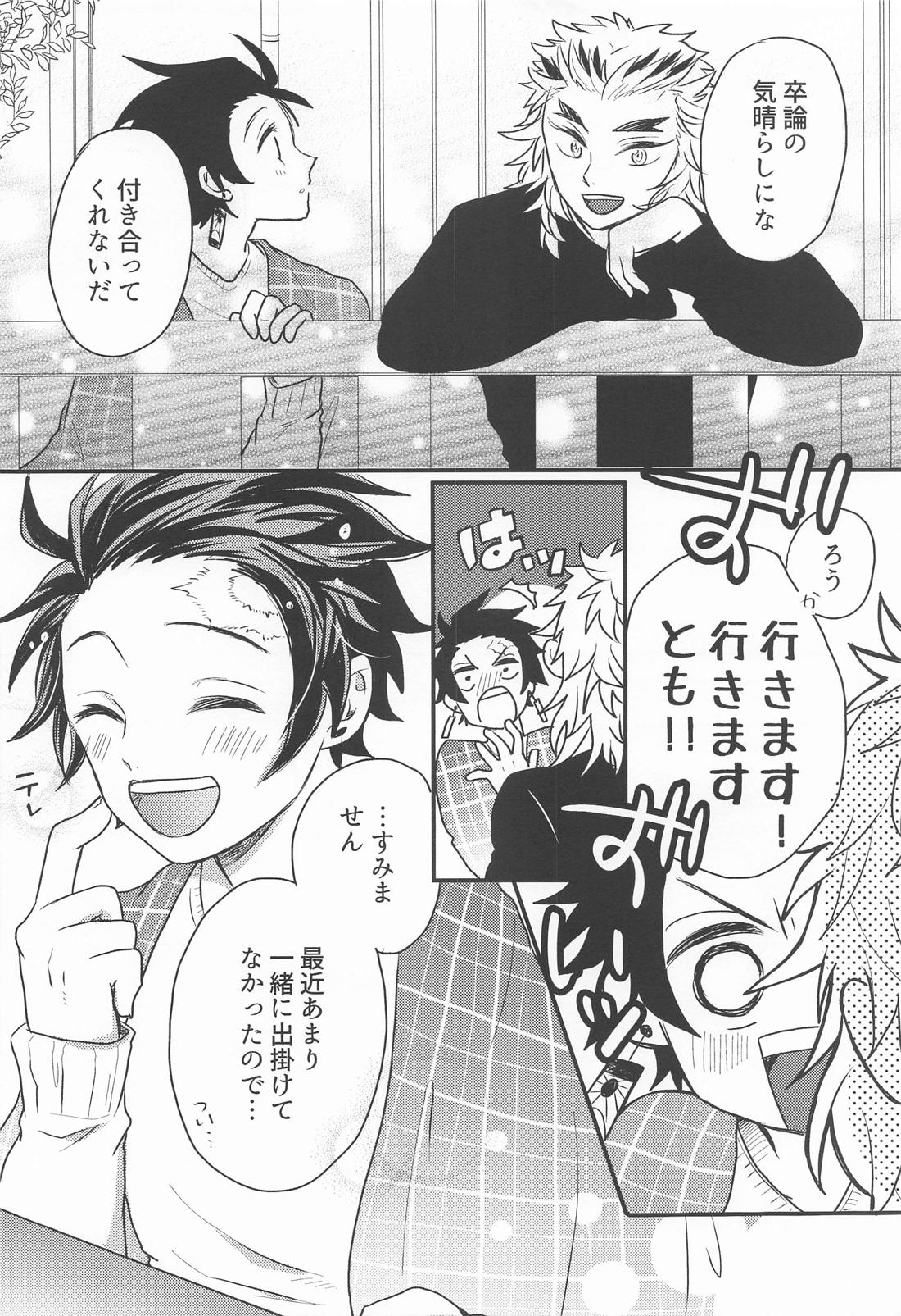 窓際の隣人と冬の日 27ページ