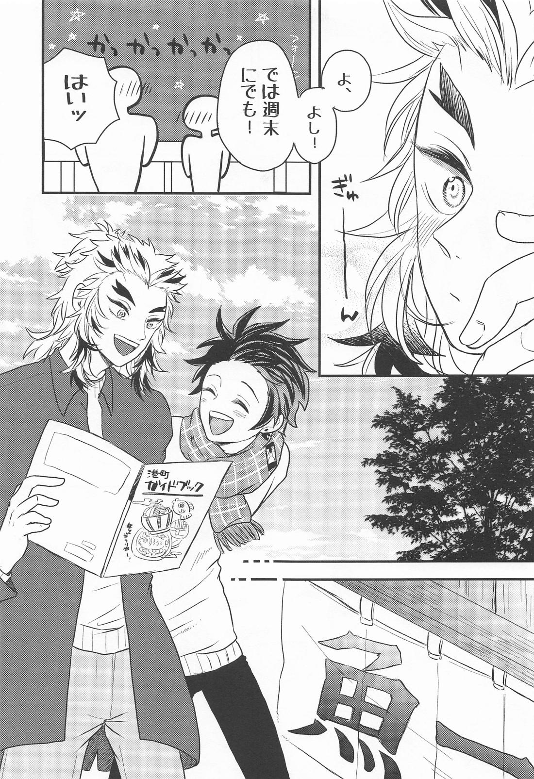 窓際の隣人と冬の日 28ページ