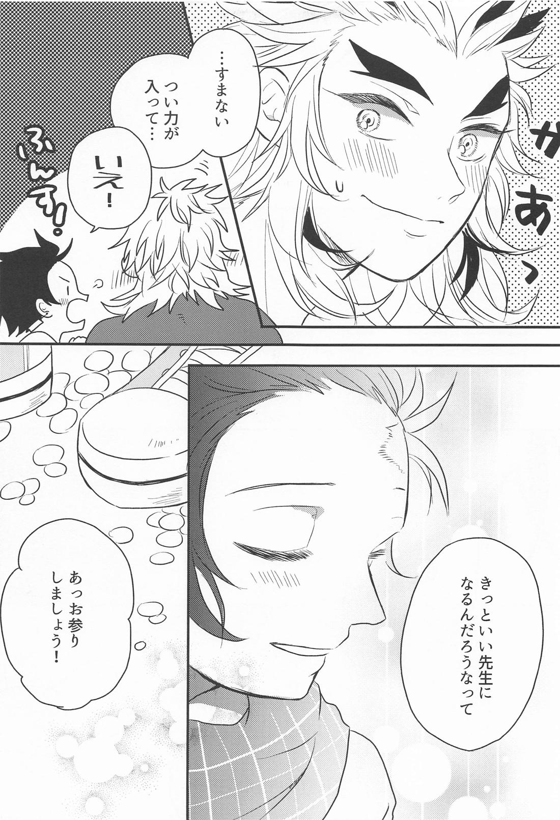 窓際の隣人と冬の日 32ページ