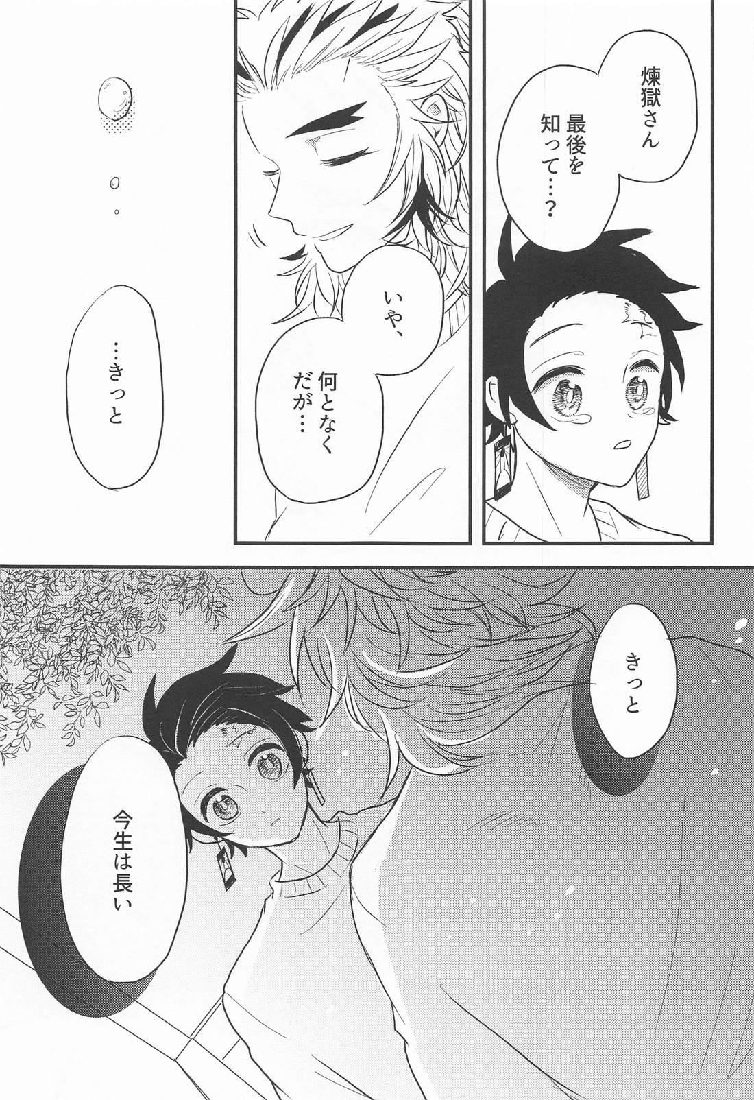 窓際の隣人と冬の日 44ページ