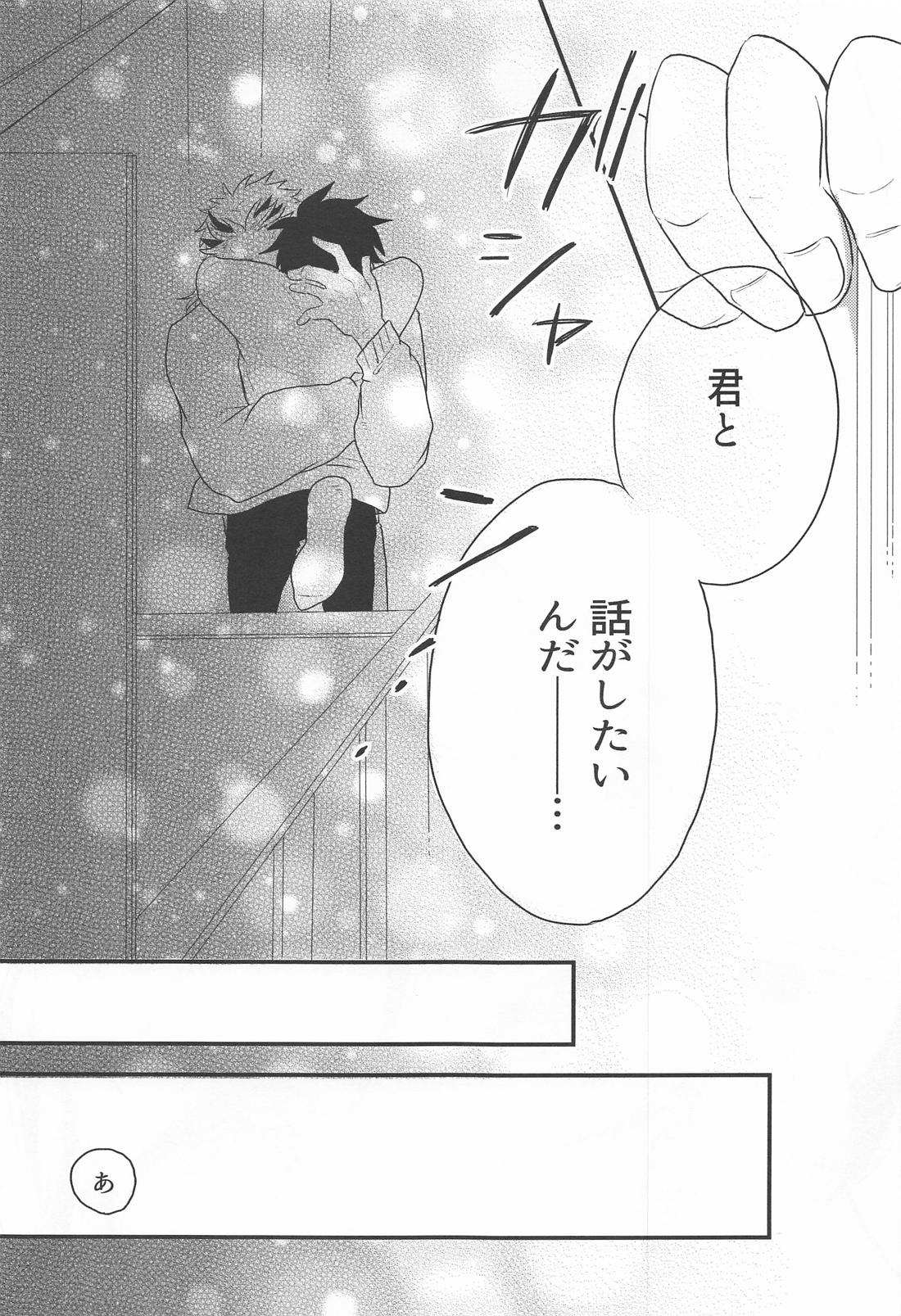 窓際の隣人と冬の日 46ページ