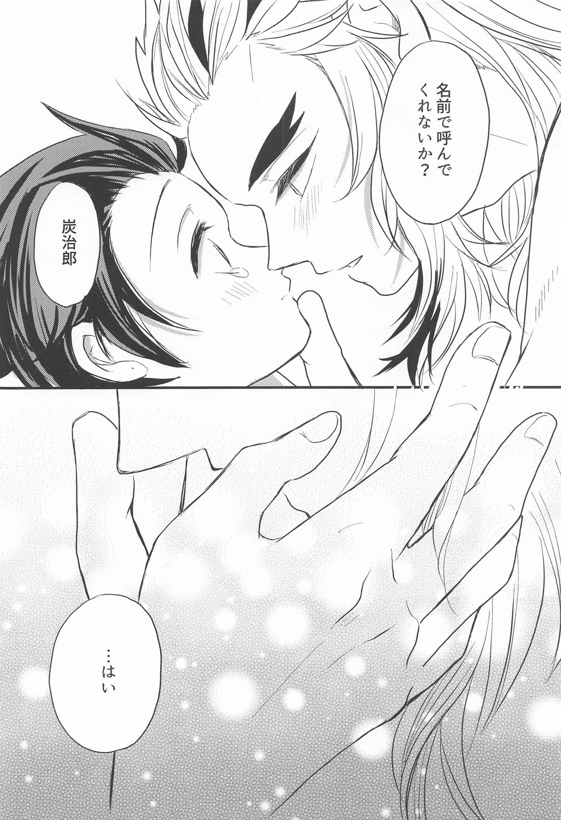窓際の隣人と冬の日 49ページ