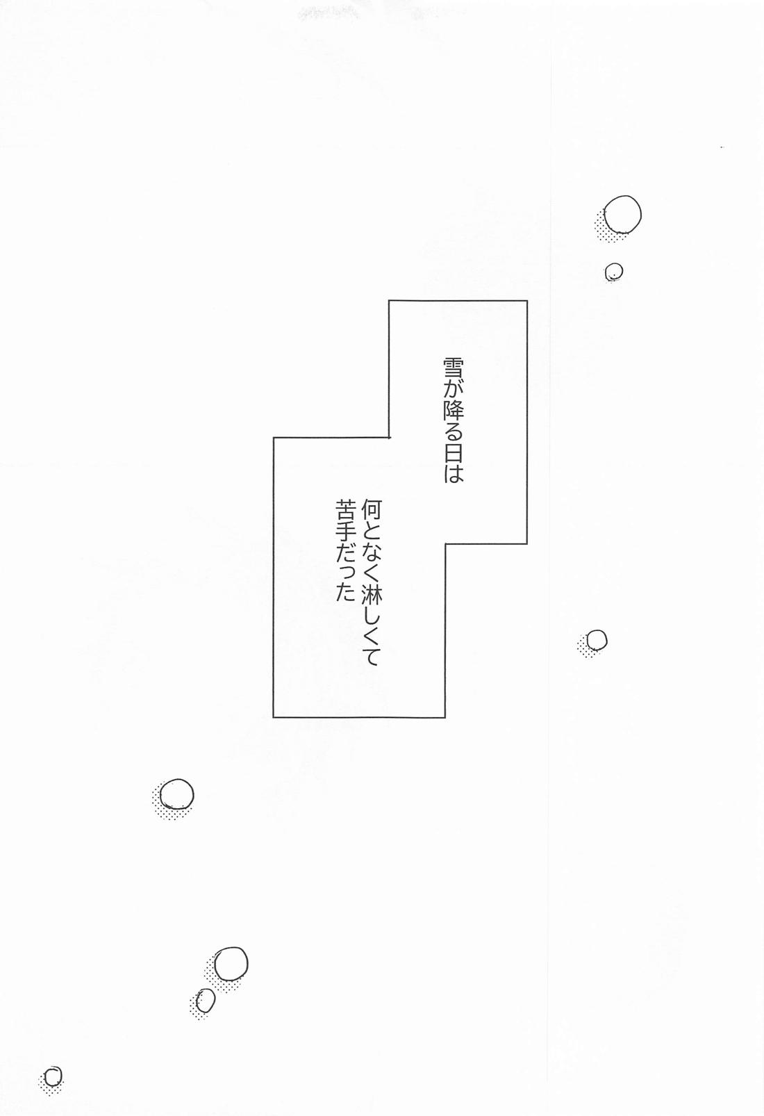 窓際の隣人と冬の日 56ページ