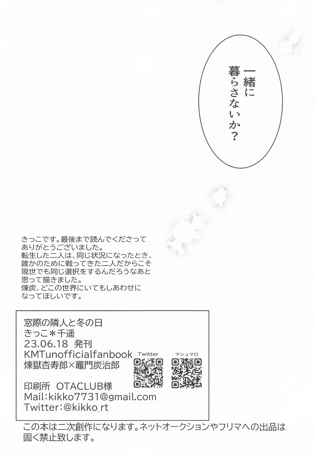 窓際の隣人と冬の日 59ページ