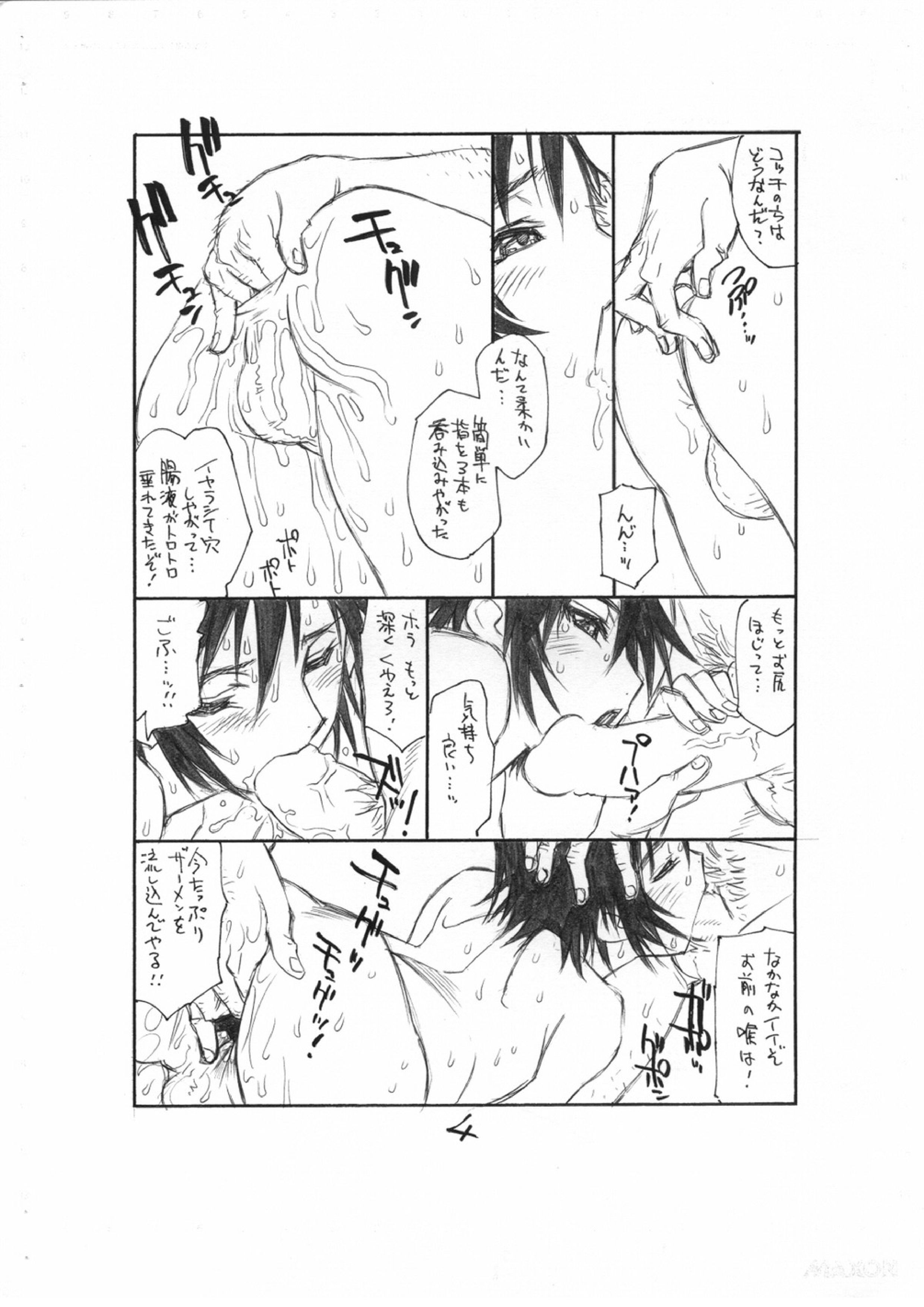 REVOLT SHEEP 5ページ