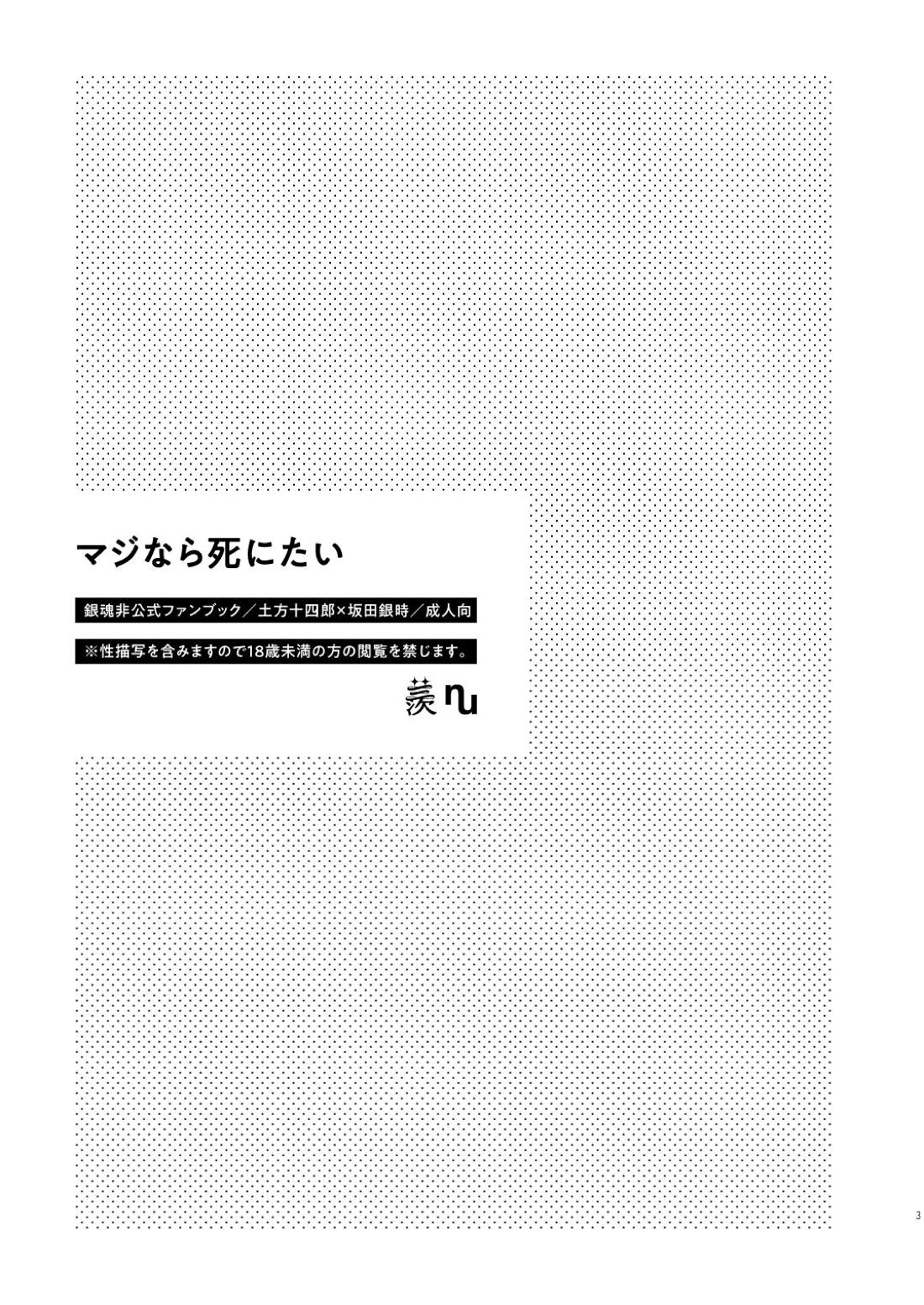マジなら死にたい 4ページ