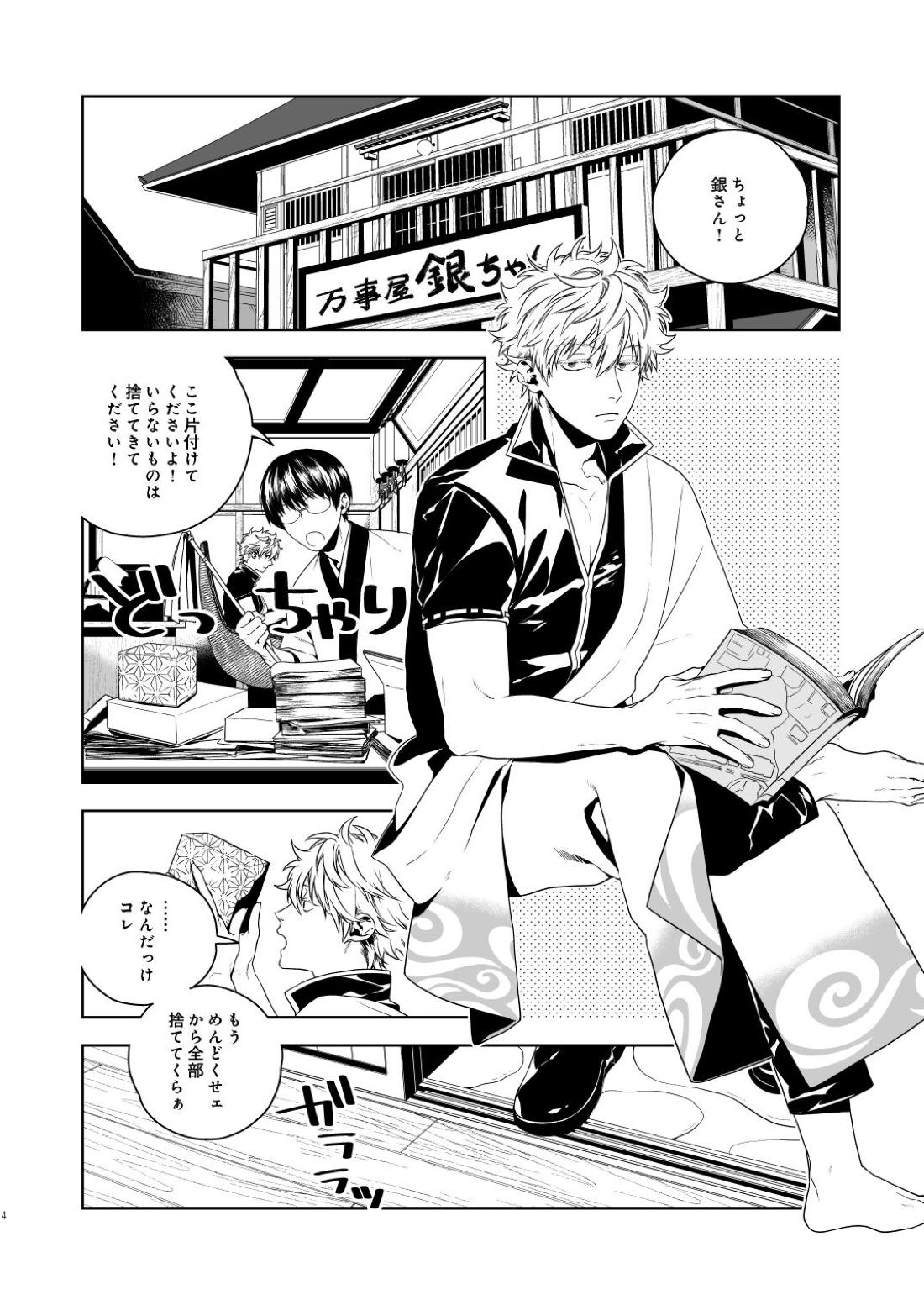 マジなら死にたい 5ページ