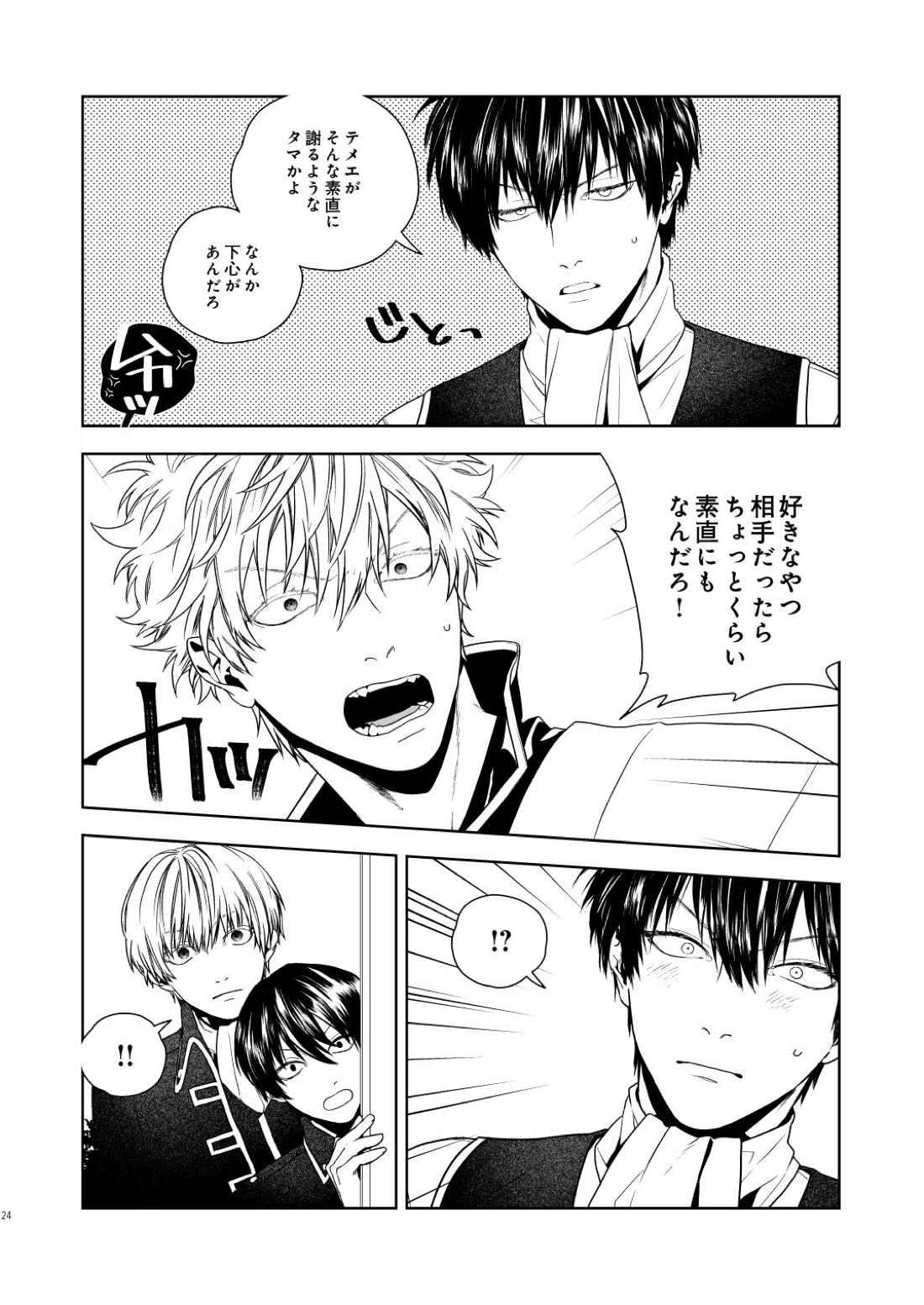 マジなら死にたい 25ページ