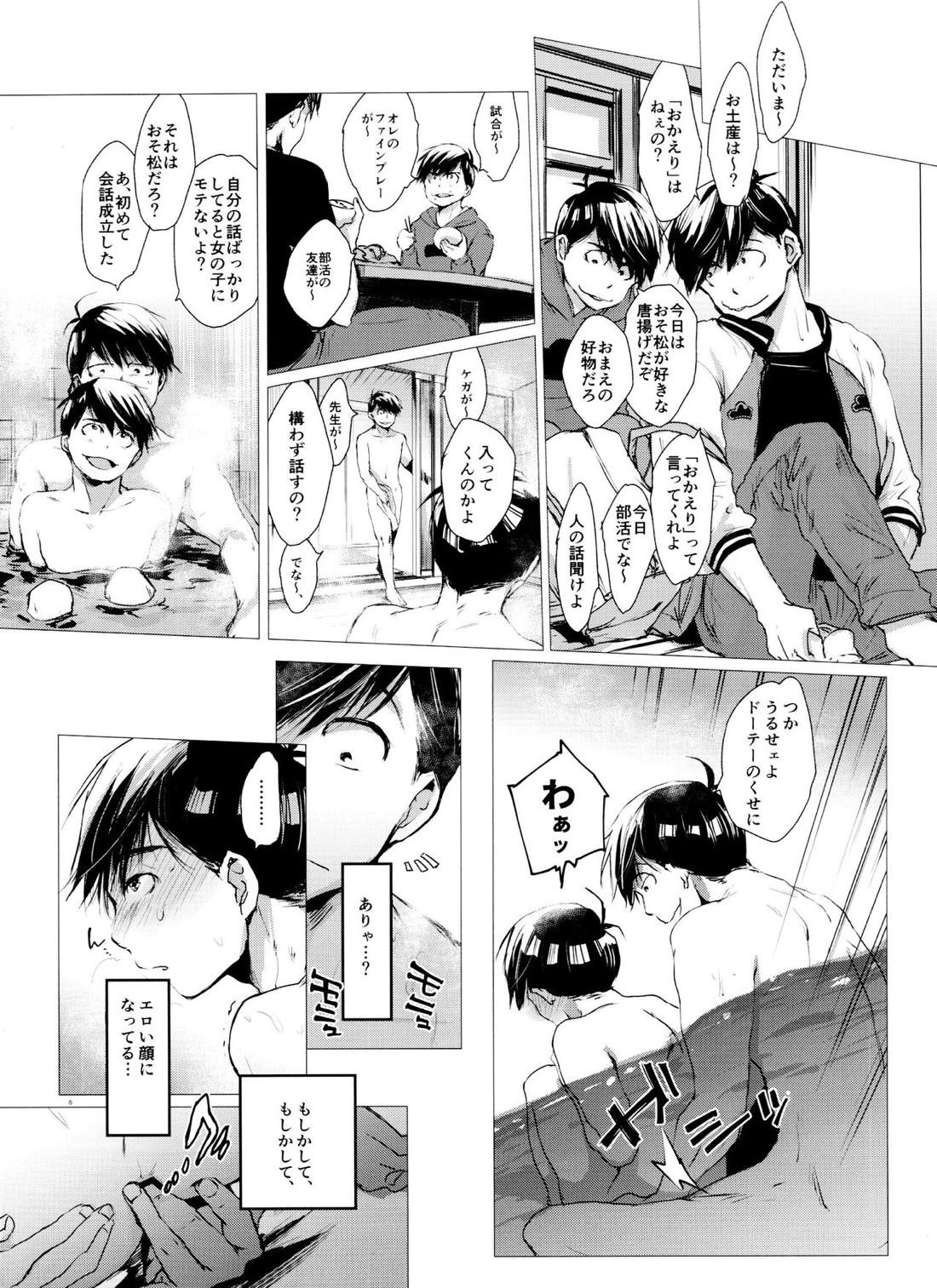 ラブロマンスの壊滅 typeK 5ページ