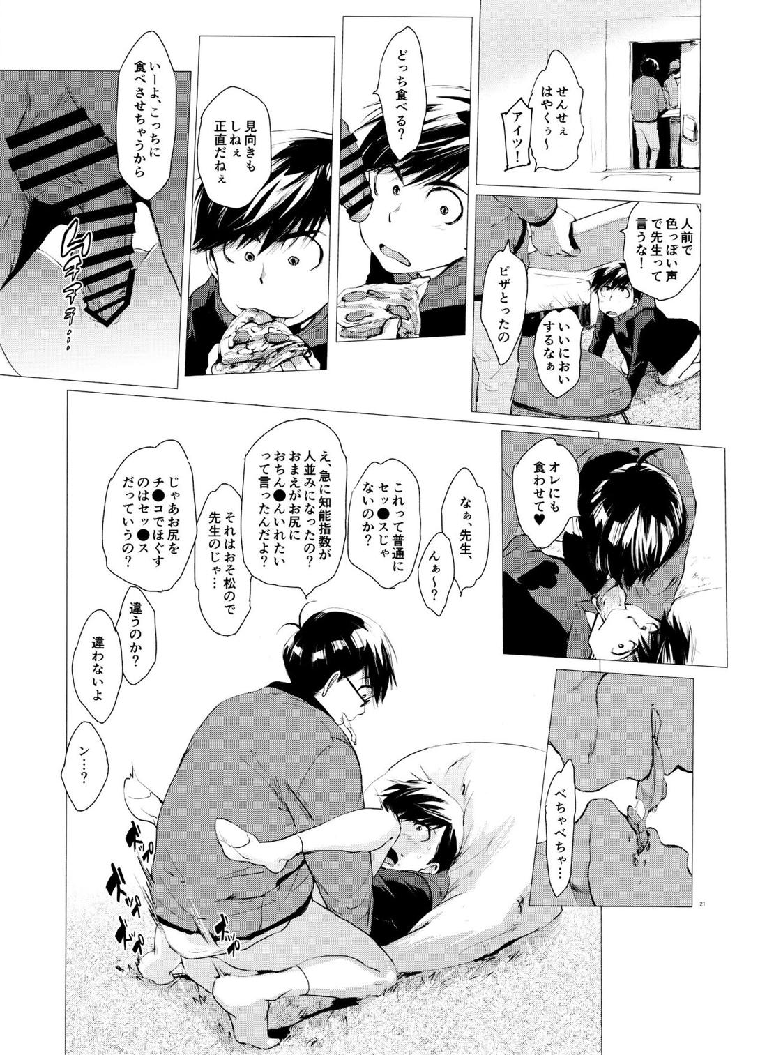 ラブロマンスの壊滅 typeK 19ページ
